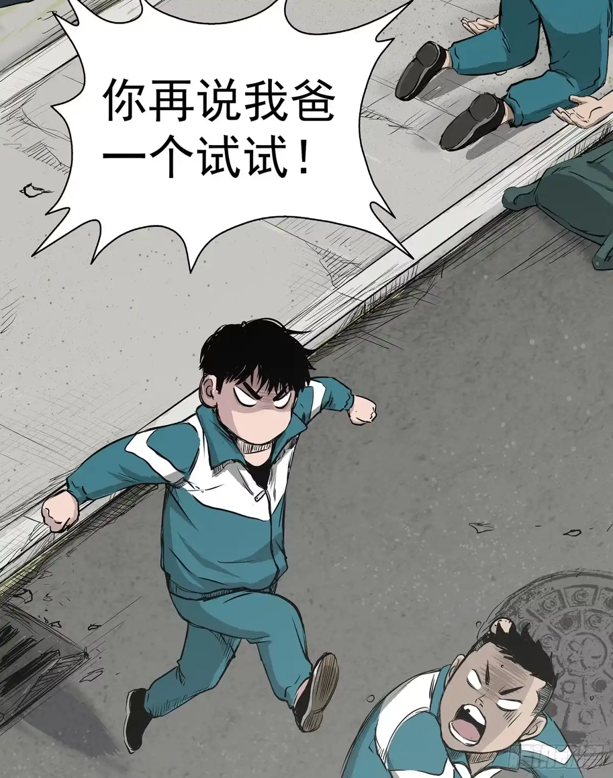 《挖罪小老弟》正义的化身 第11页