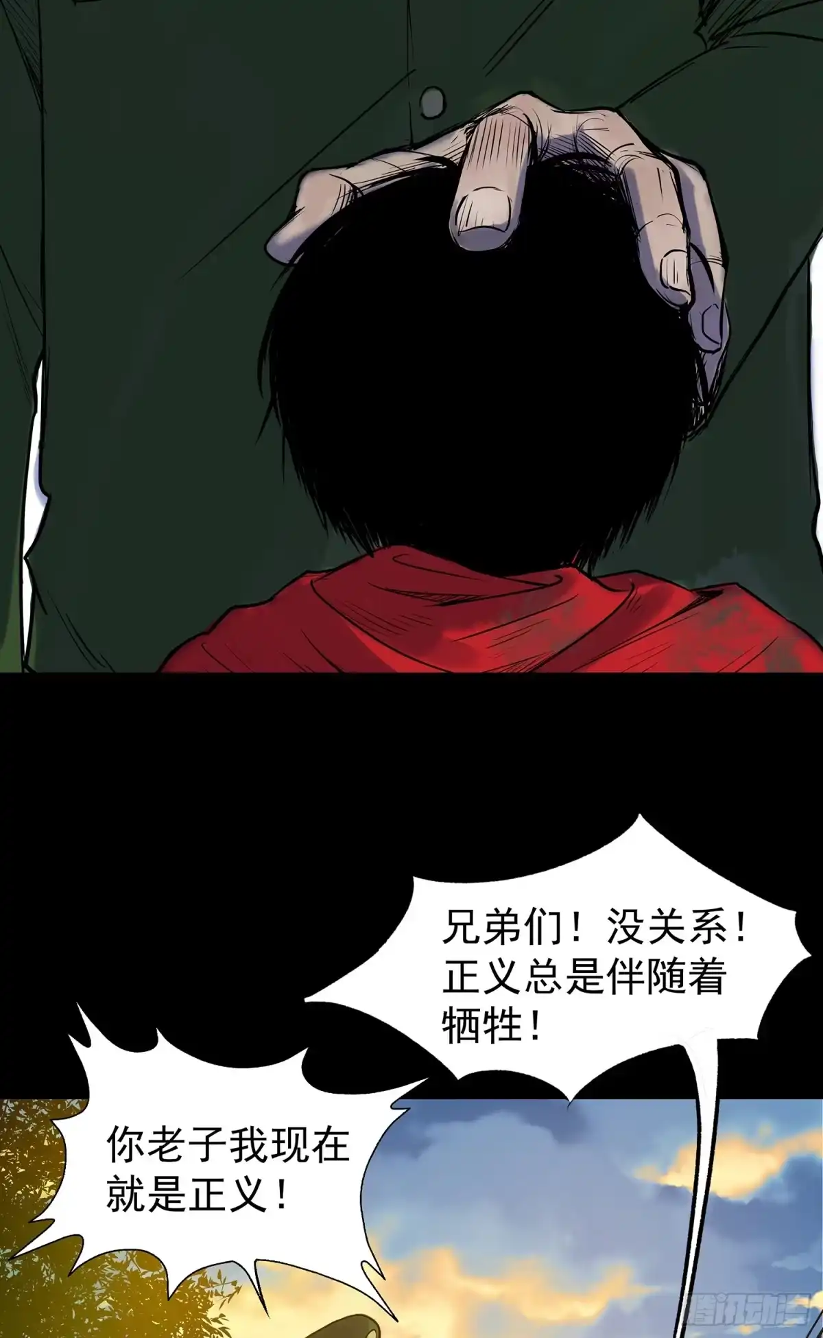《挖罪小老弟》正义的化身 第24页