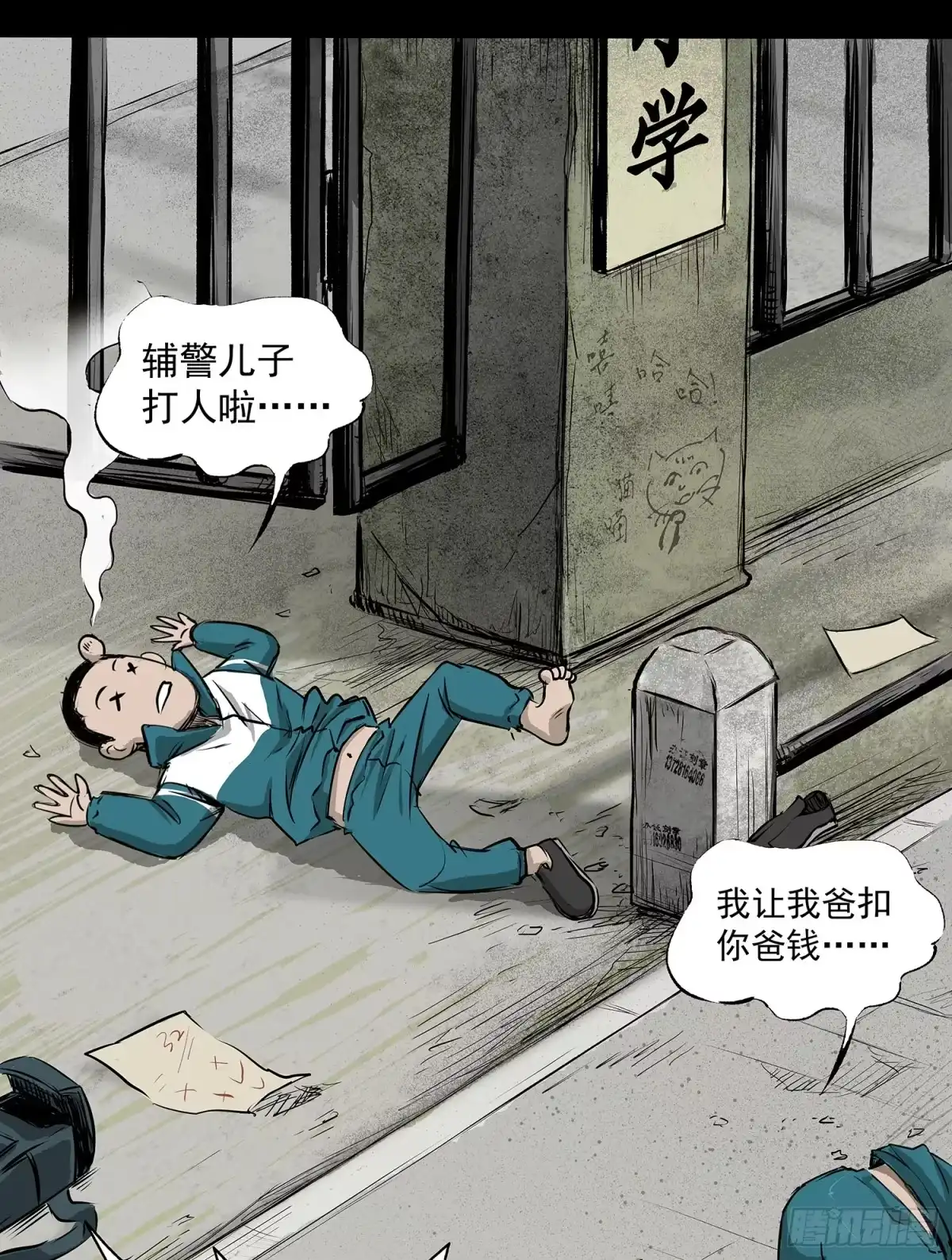 《挖罪小老弟》正义的化身 第10页