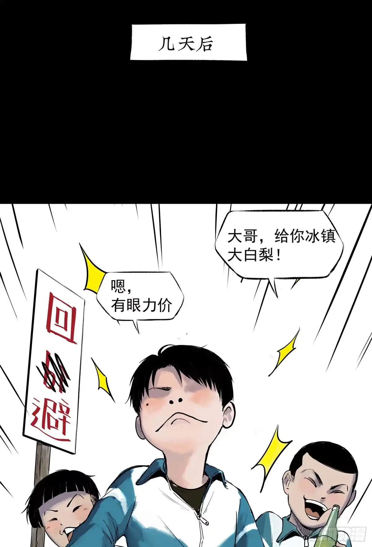 《挖罪小老弟》正义的化身 第13页