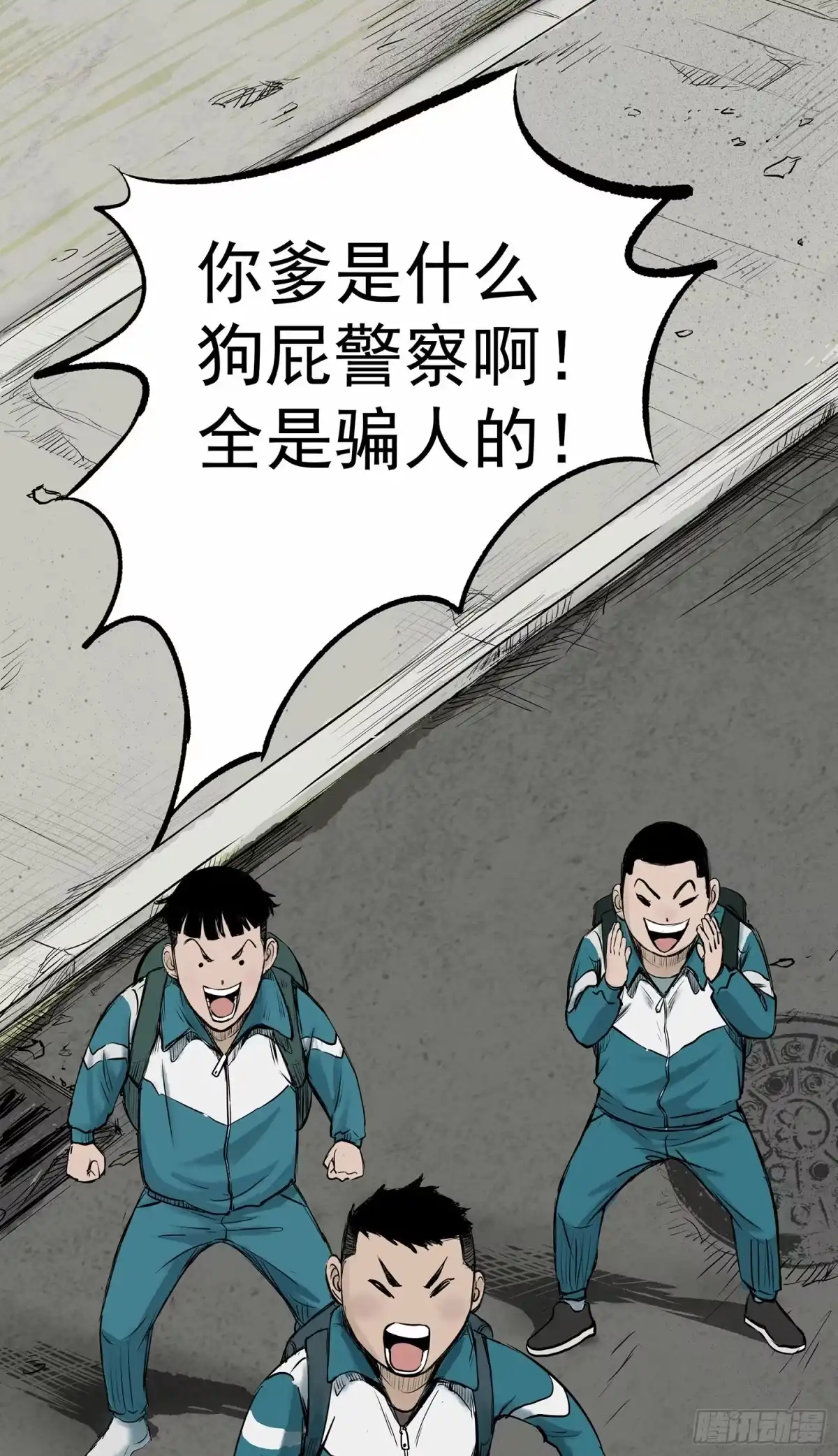 《挖罪小老弟》正义的化身 第4页