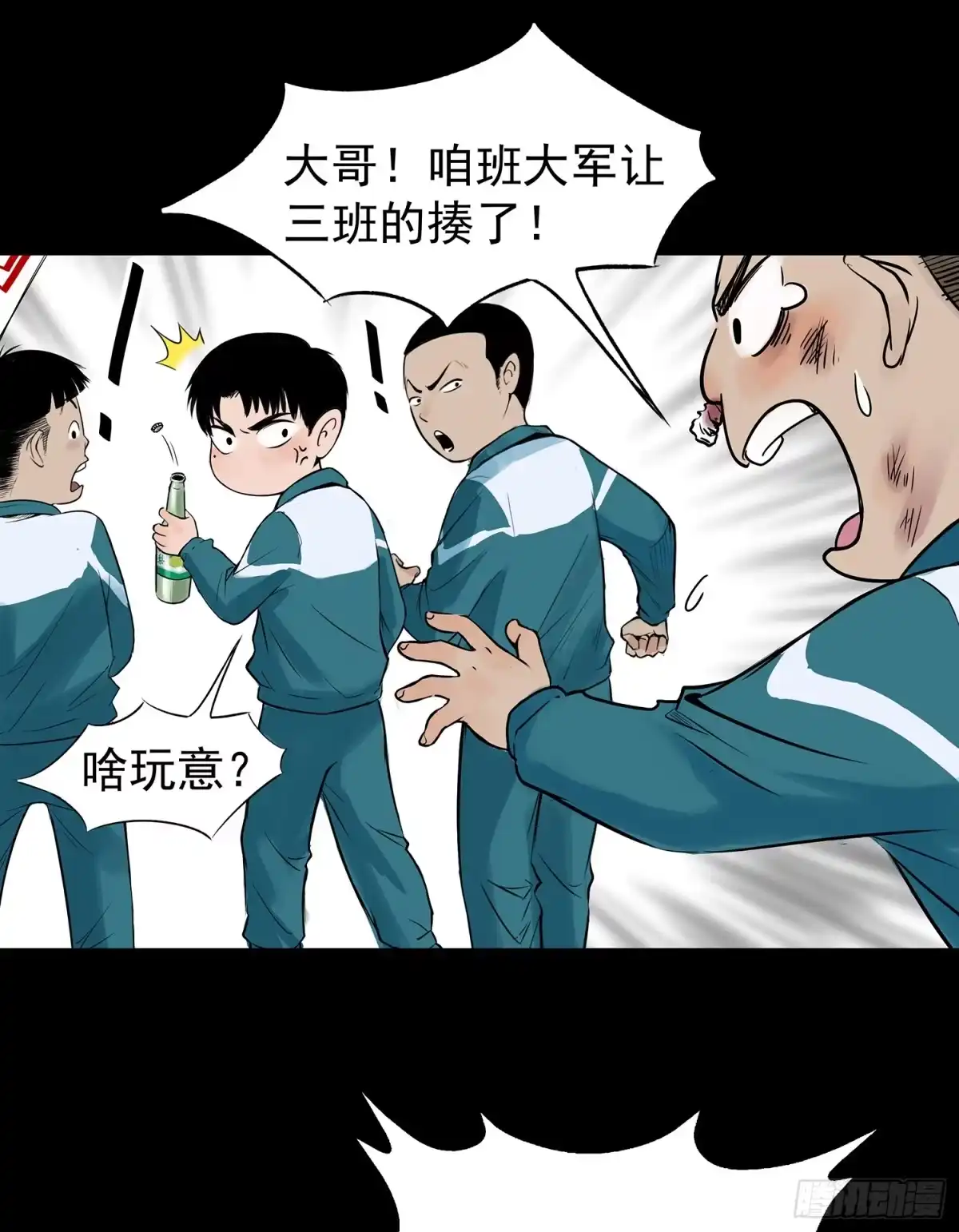 《挖罪小老弟》正义的化身 第15页