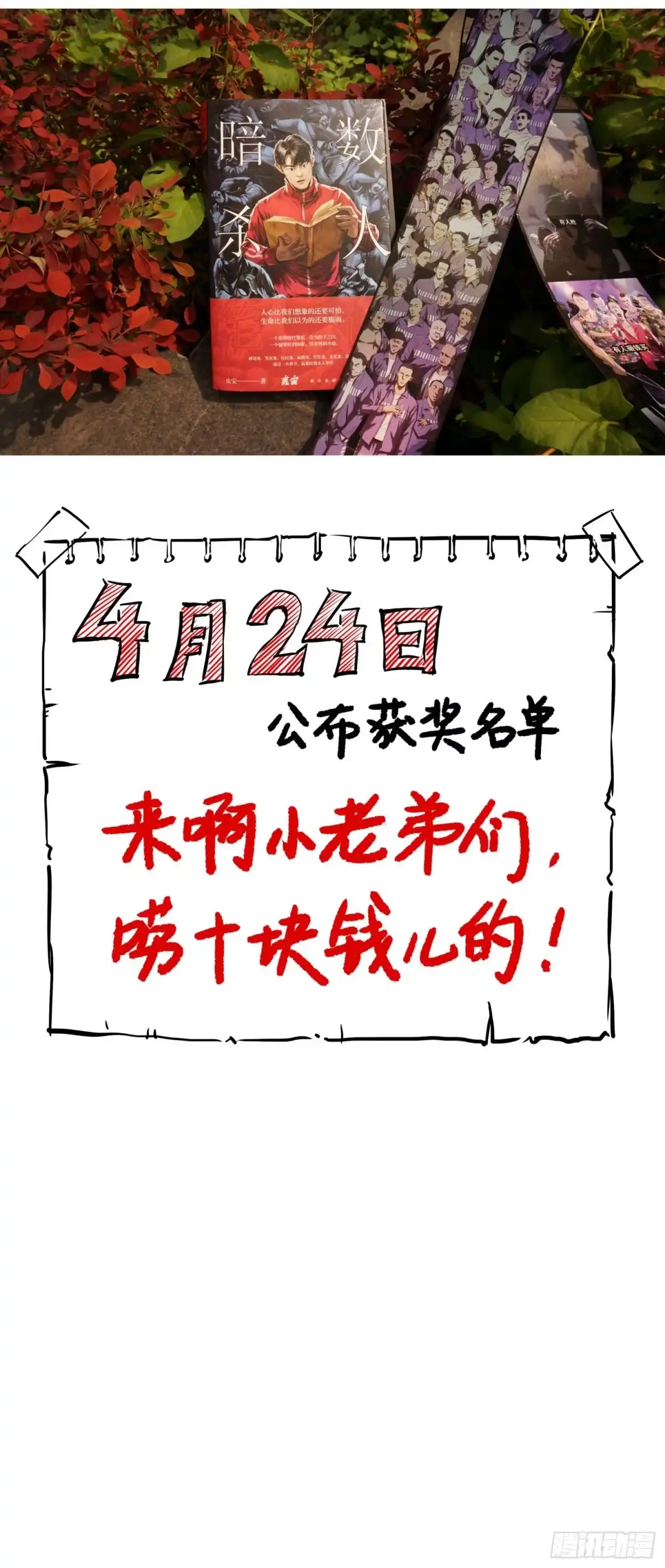 《挖罪小老弟》别说我没想着你 第14页