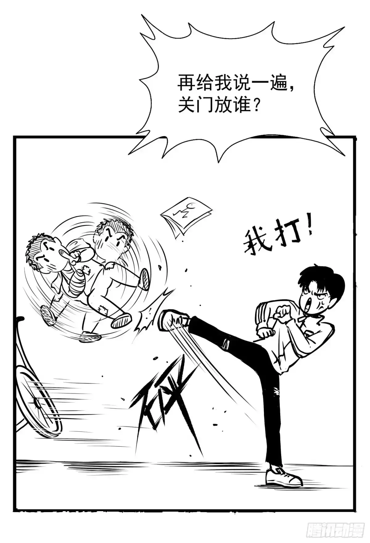 《挖罪小老弟》别说我没想着你 第4页
