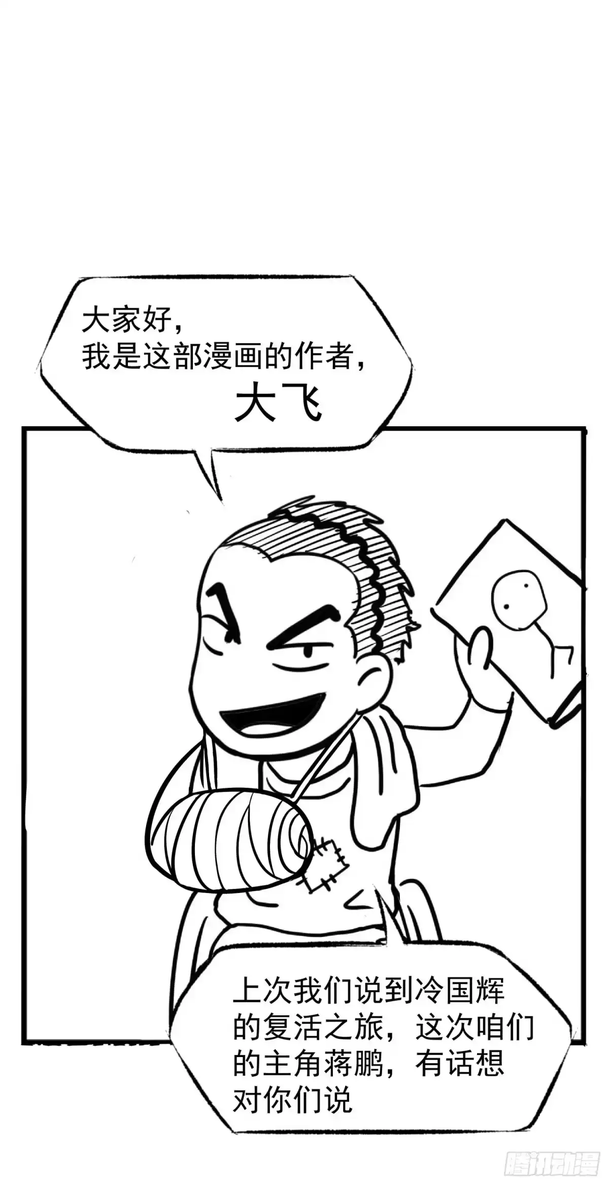 《挖罪小老弟》别说我没想着你 第2页