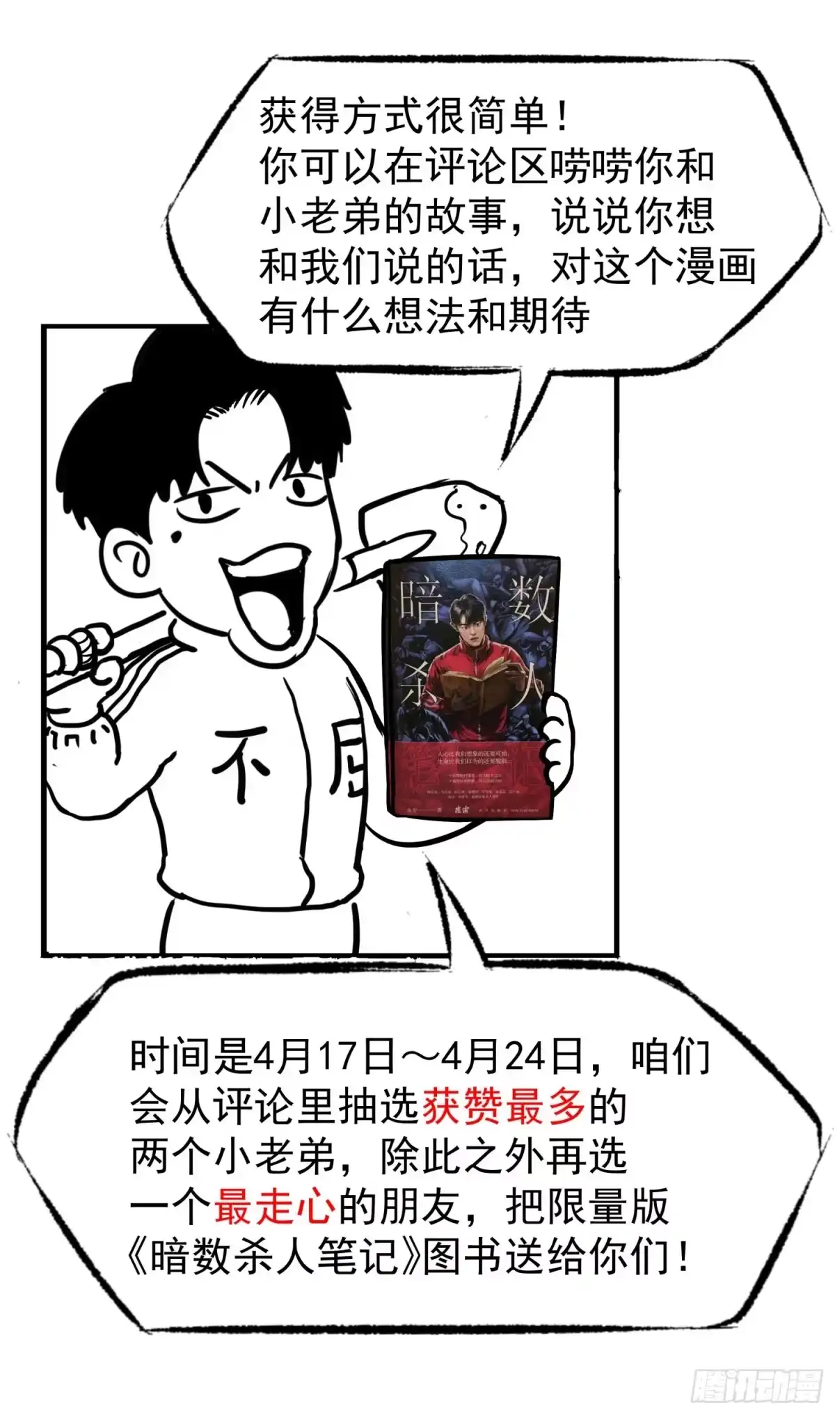 《挖罪小老弟》别说我没想着你 第11页