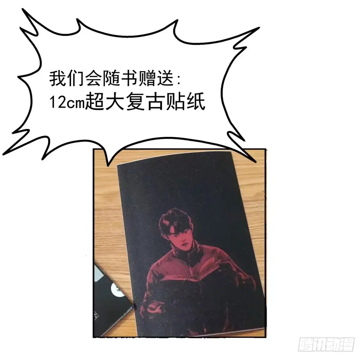 《挖罪小老弟》别说我没想着你 第8页