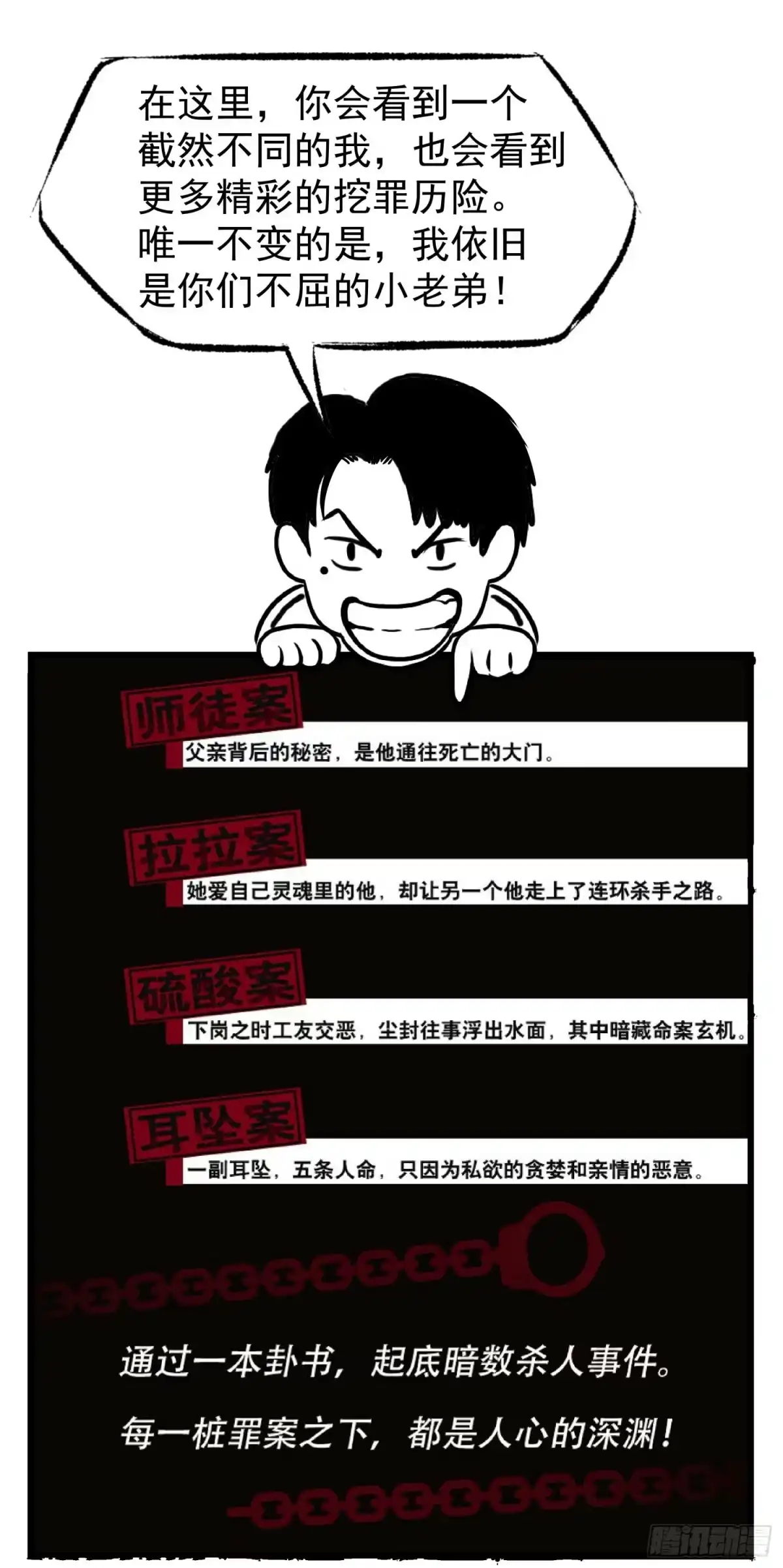 《挖罪小老弟》别说我没想着你 第7页