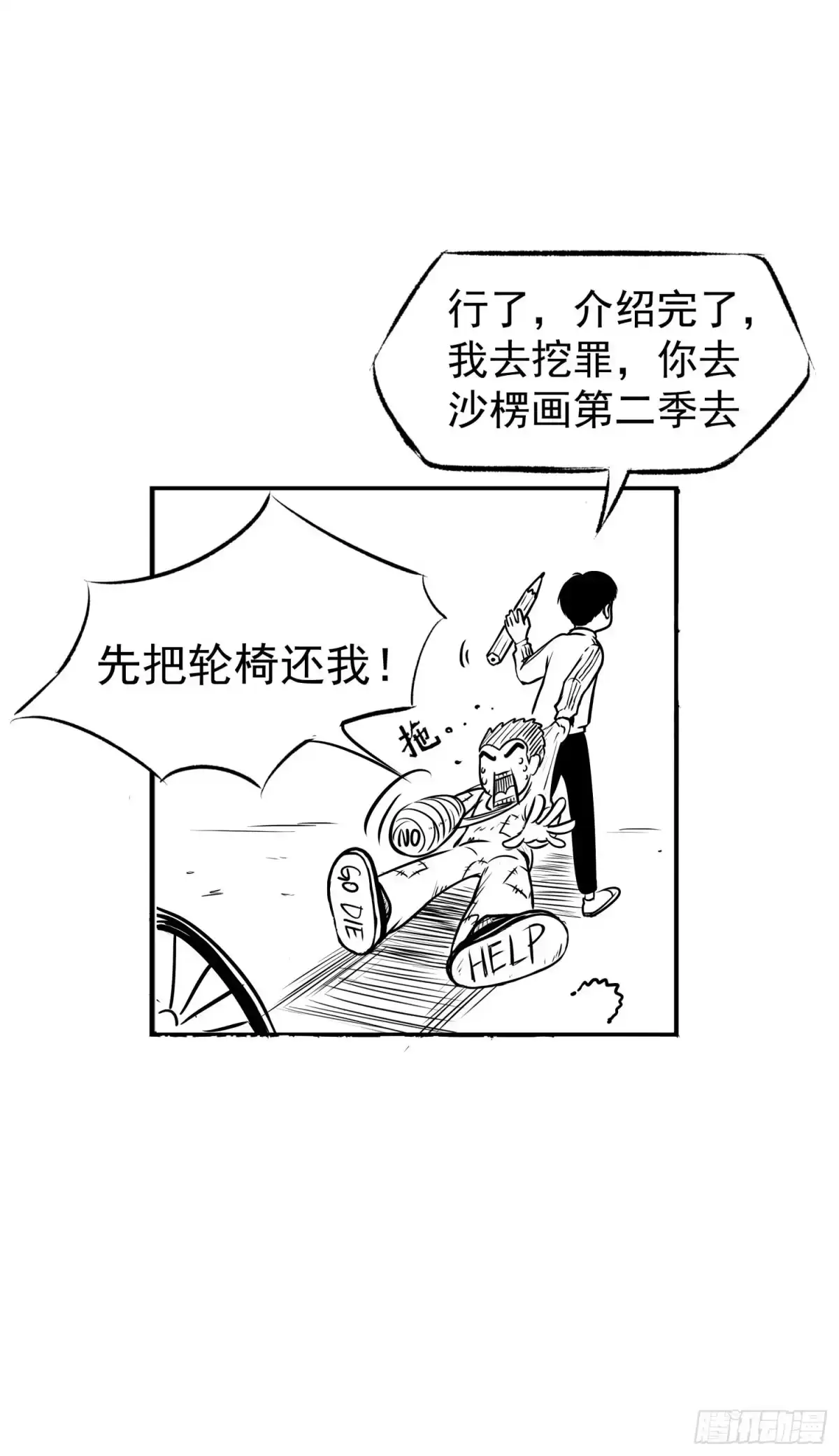 《挖罪小老弟》别说我没想着你 第13页