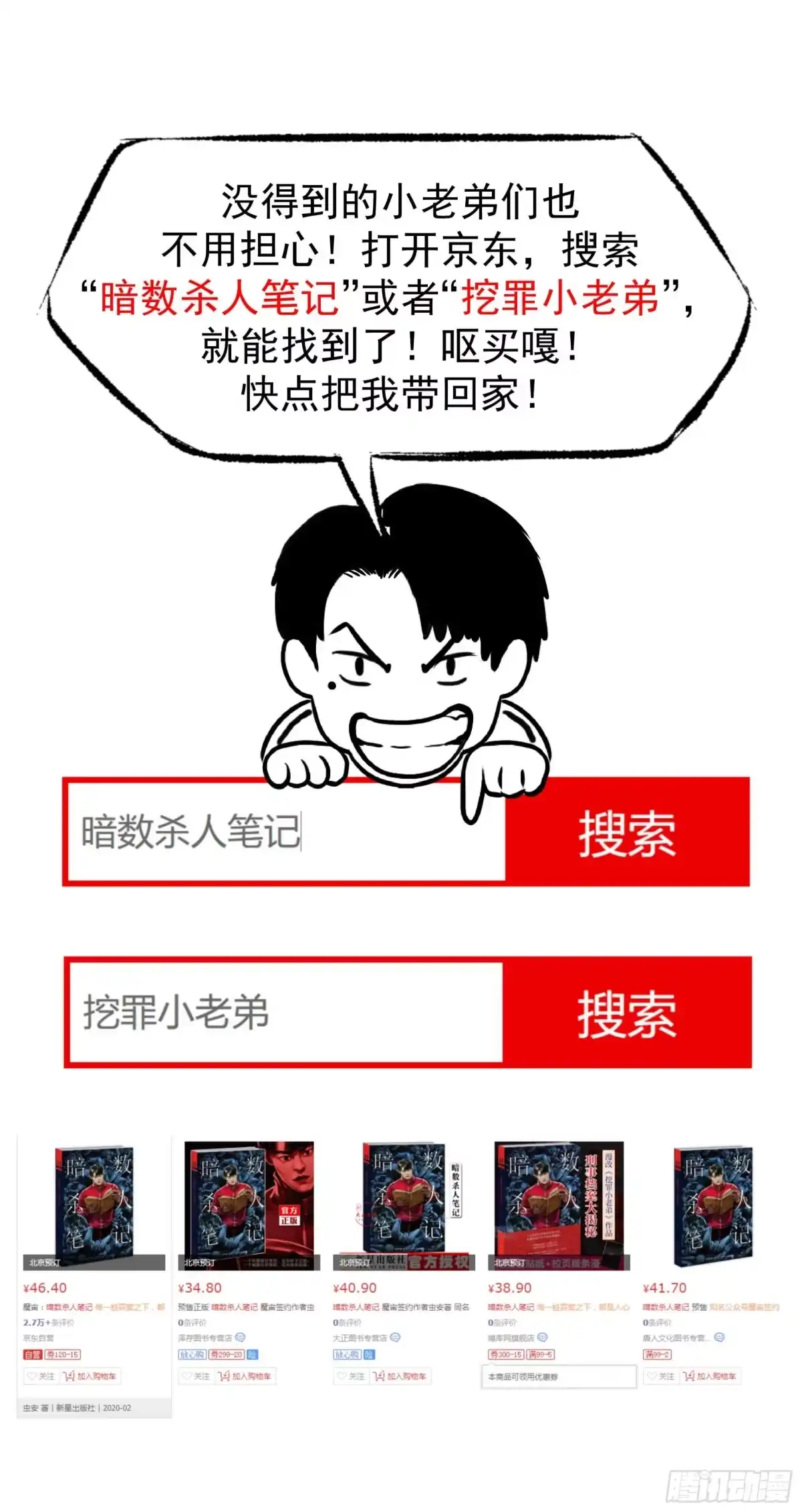 《挖罪小老弟》别说我没想着你 第12页