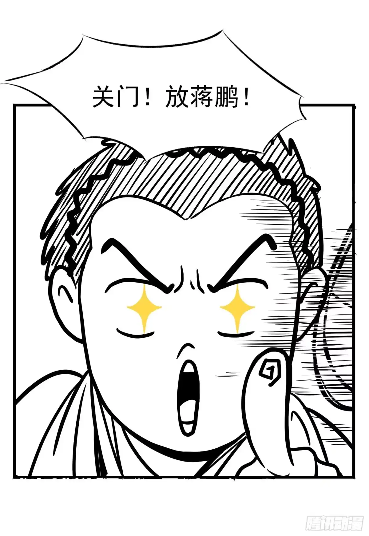 《挖罪小老弟》别说我没想着你 第3页
