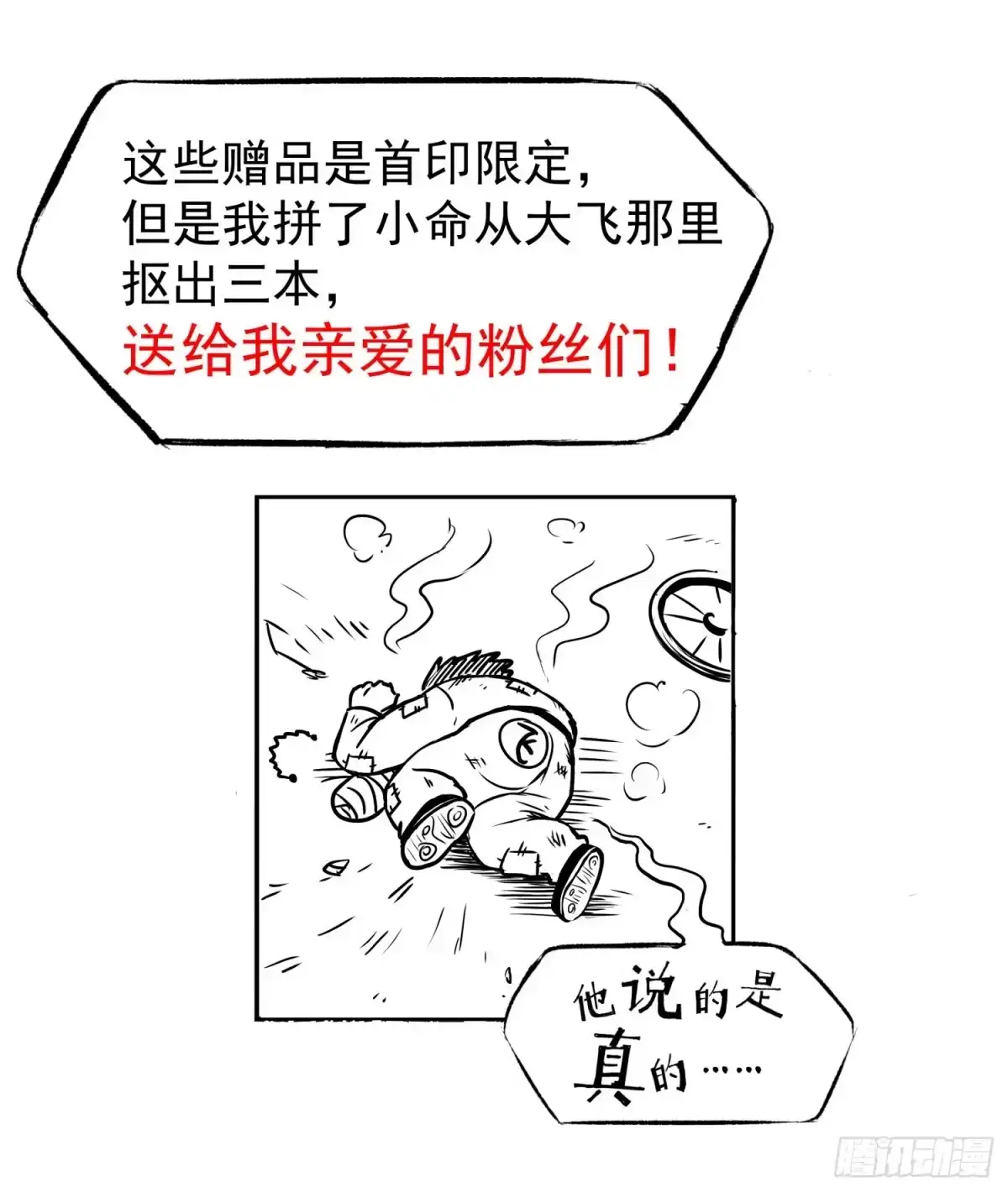 《挖罪小老弟》别说我没想着你 第10页