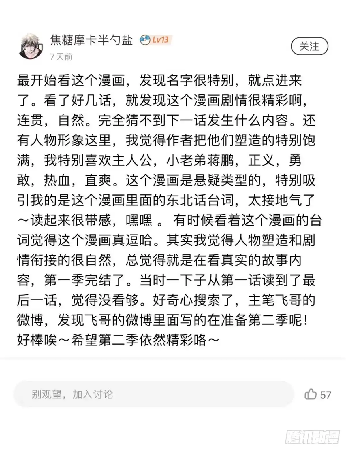 《挖罪小老弟》开奖啦！ 第7页