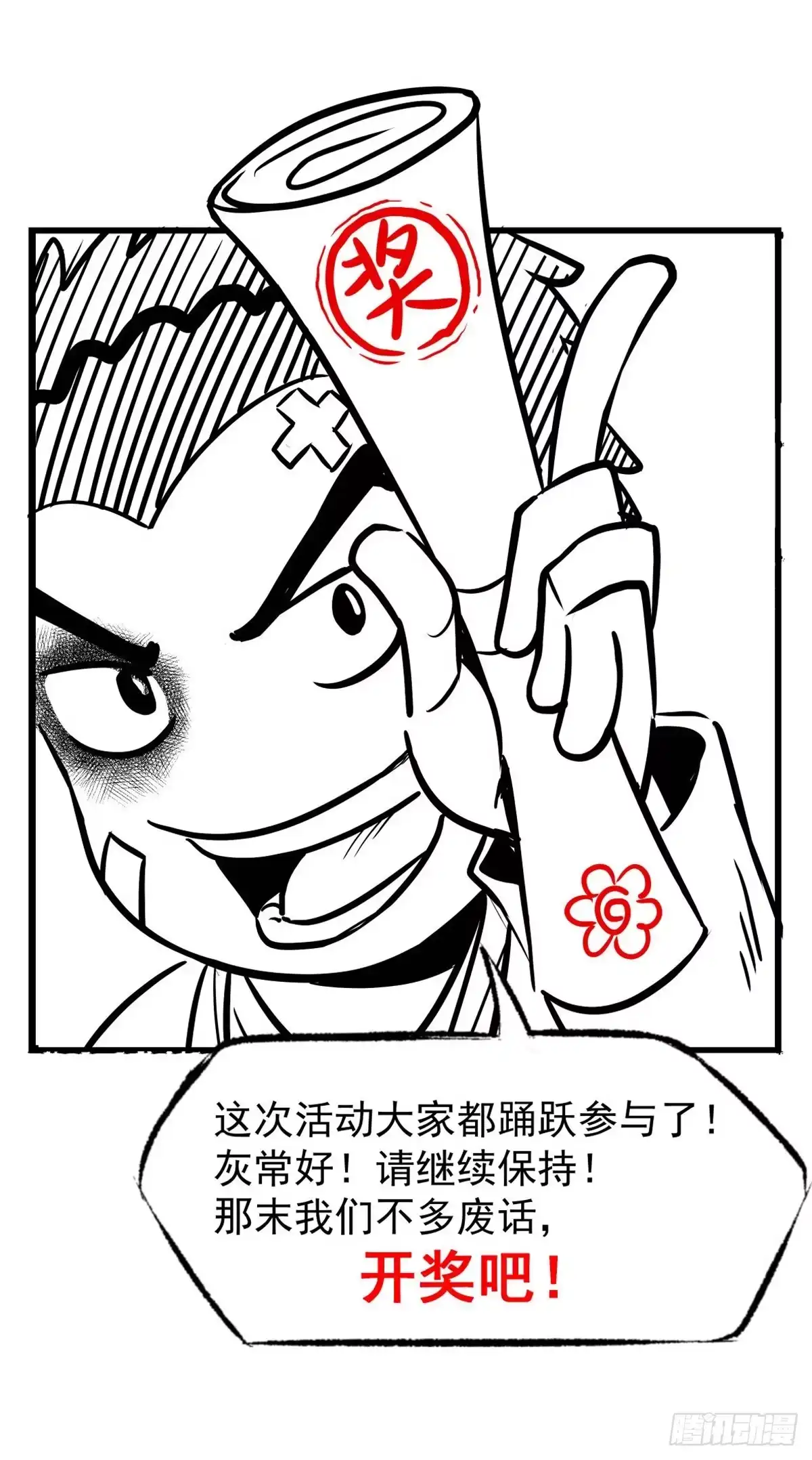 《挖罪小老弟》开奖啦！ 第4页