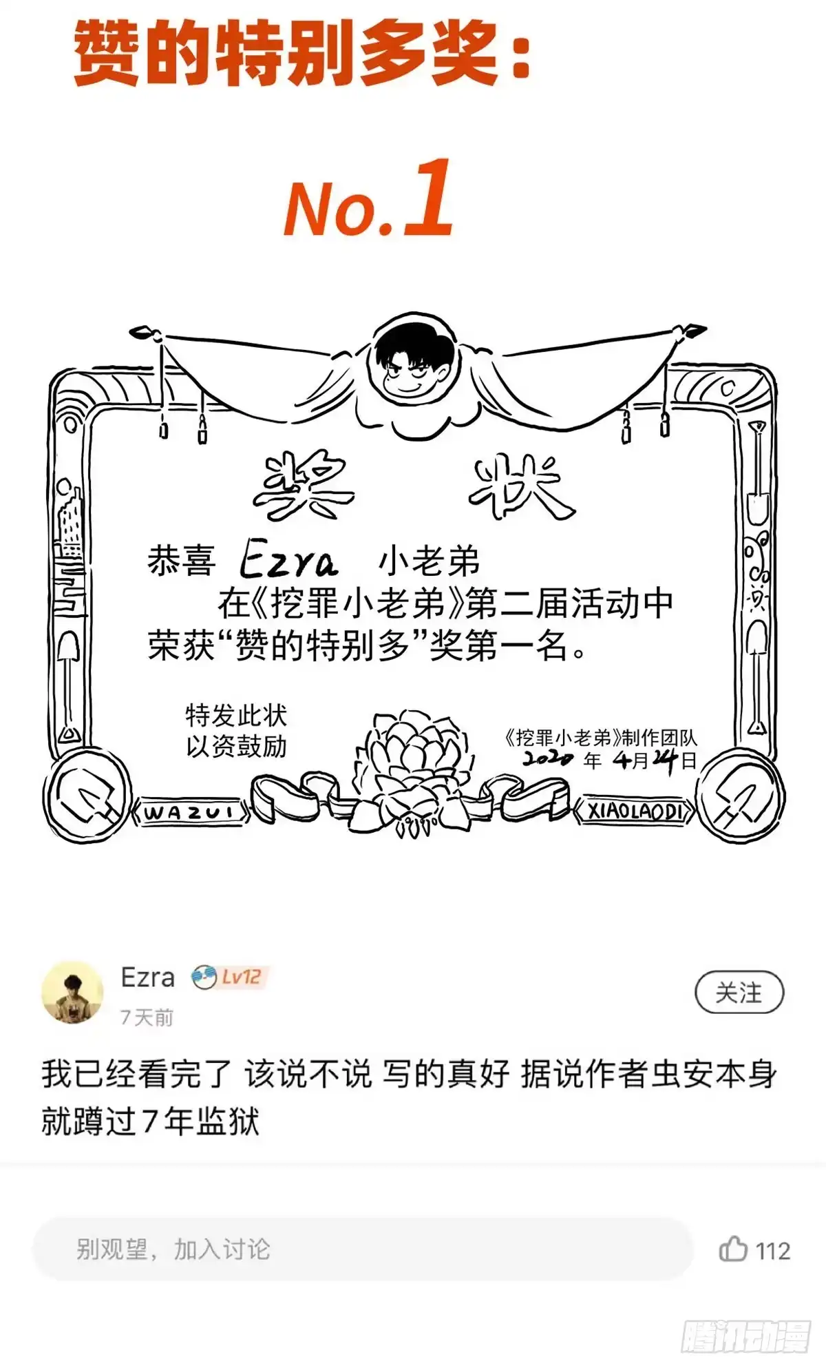 《挖罪小老弟》开奖啦！ 第5页