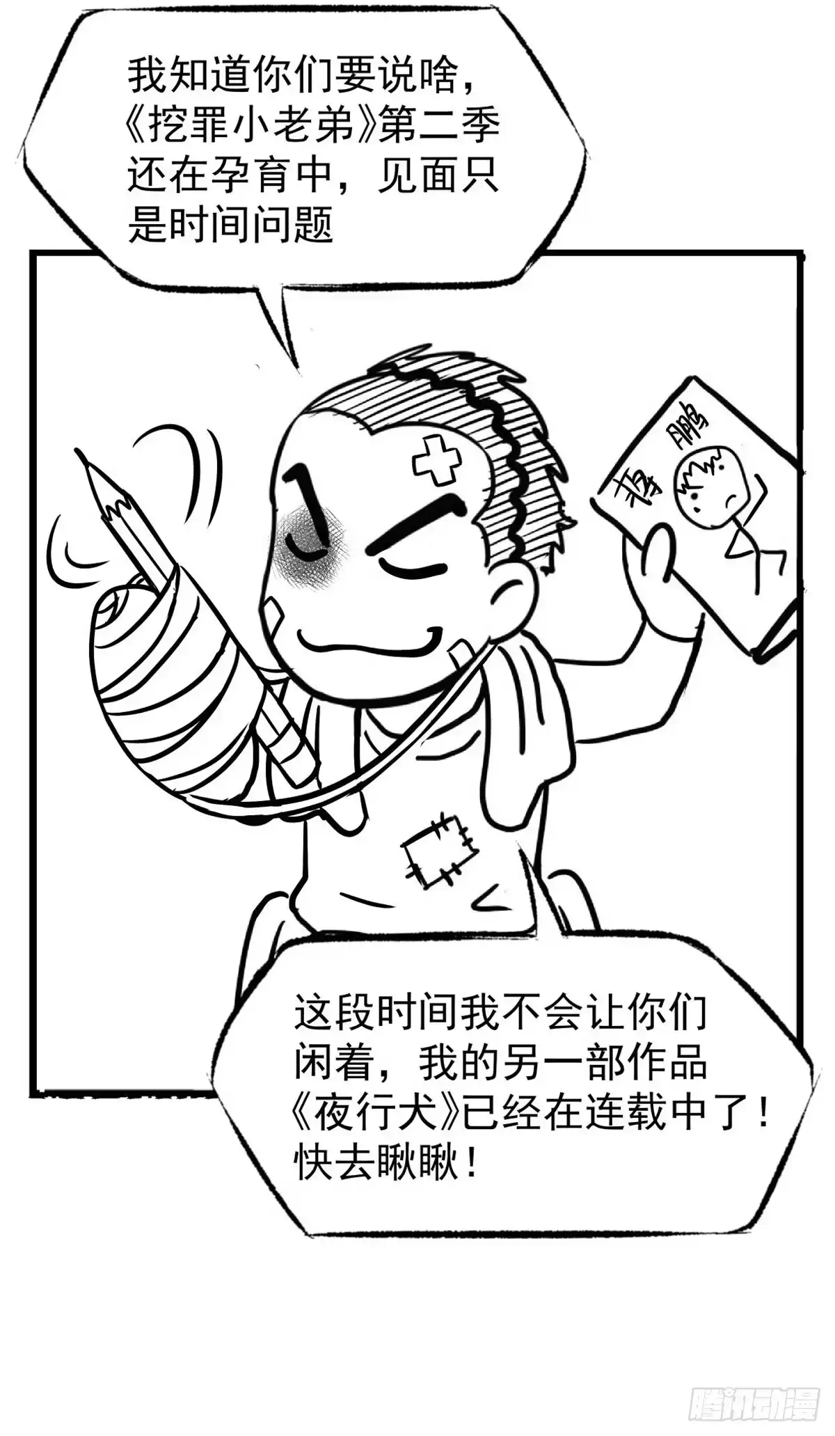 《挖罪小老弟》开奖啦！ 第12页