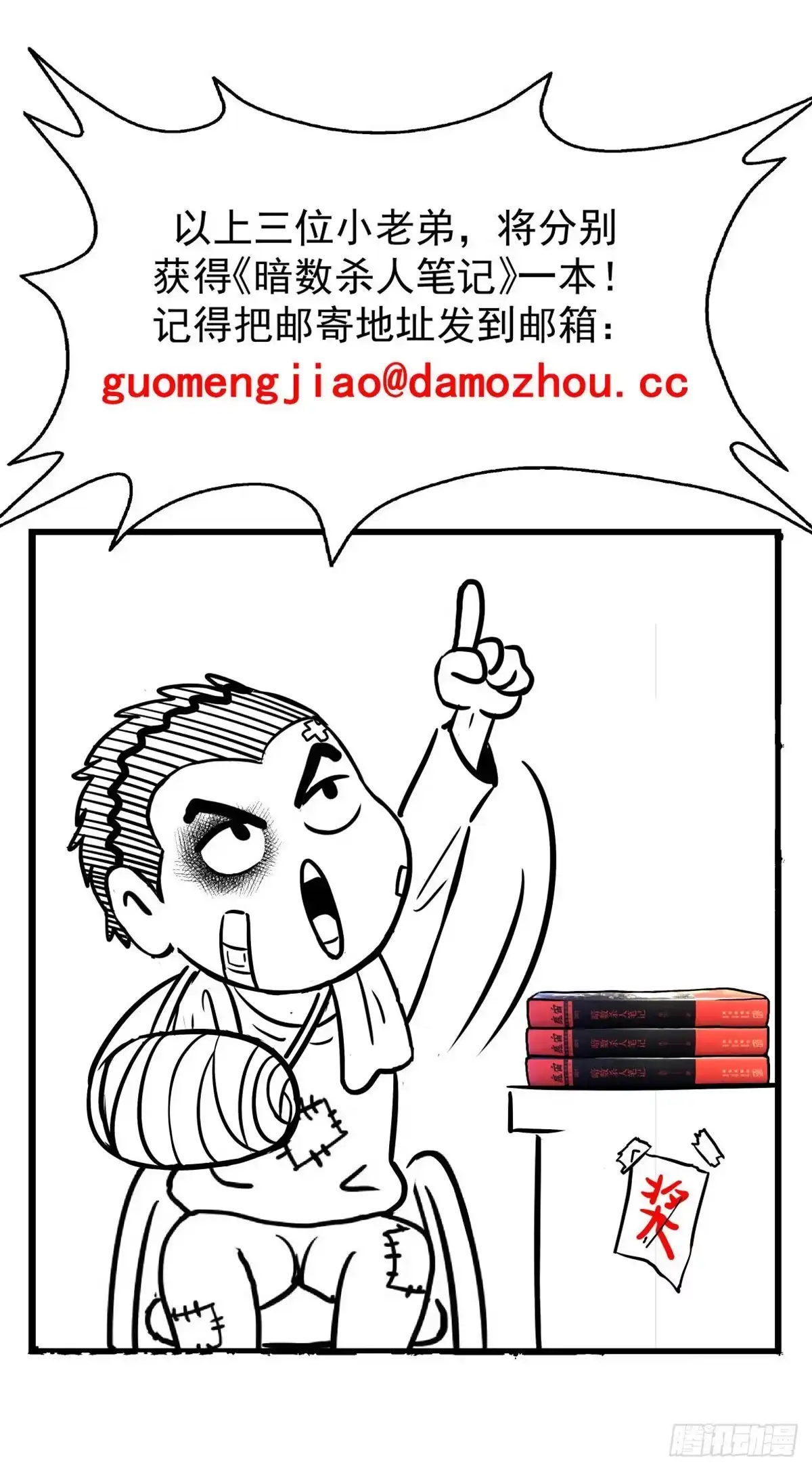 《挖罪小老弟》开奖啦！ 第10页