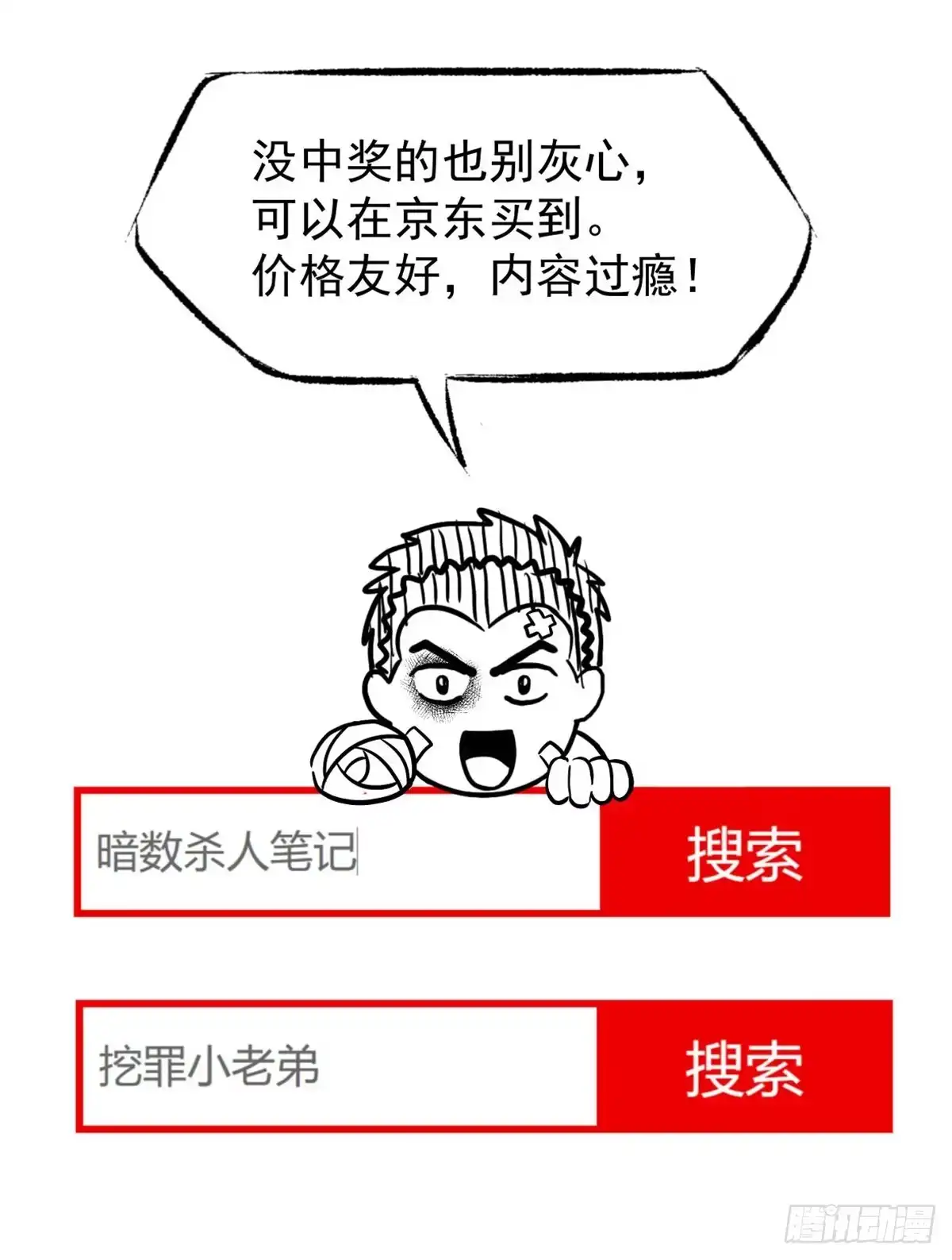 《挖罪小老弟》开奖啦！ 第11页