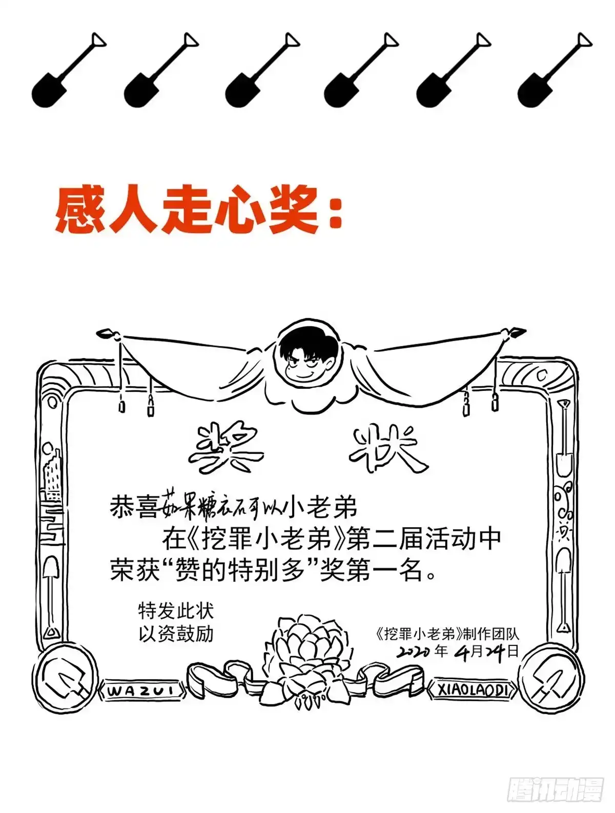 《挖罪小老弟》开奖啦！ 第8页