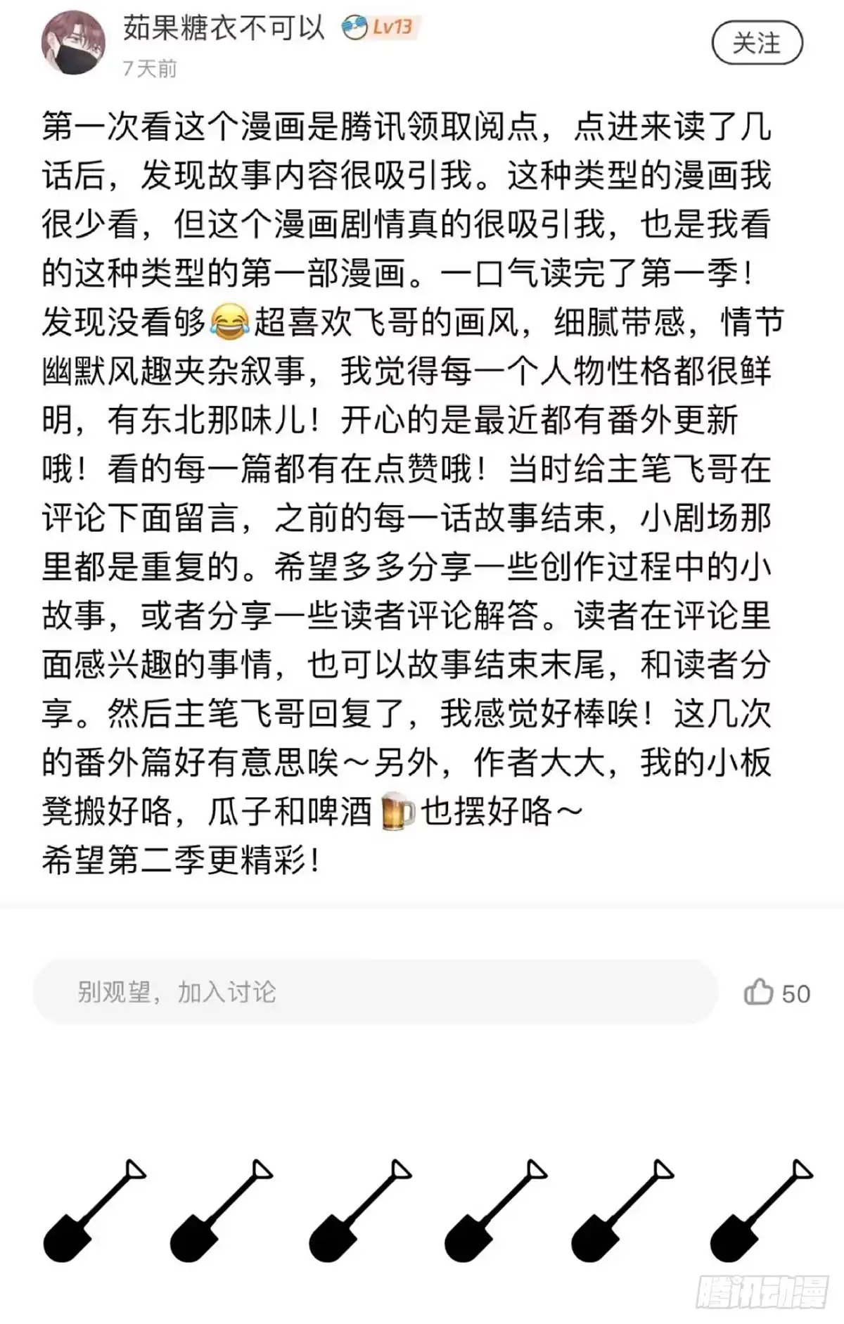 《挖罪小老弟》开奖啦！ 第9页