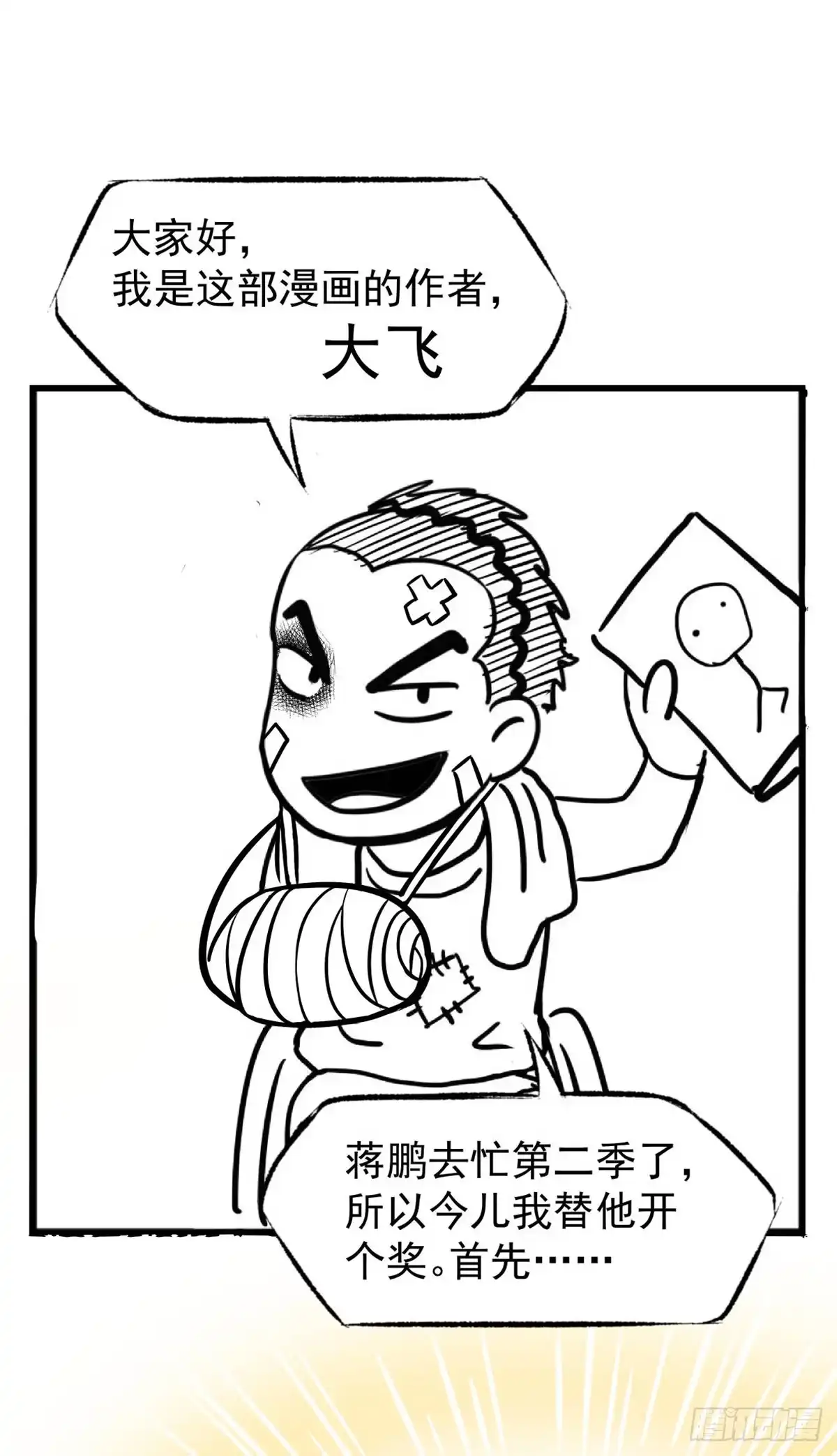 《挖罪小老弟》开奖啦！ 第2页