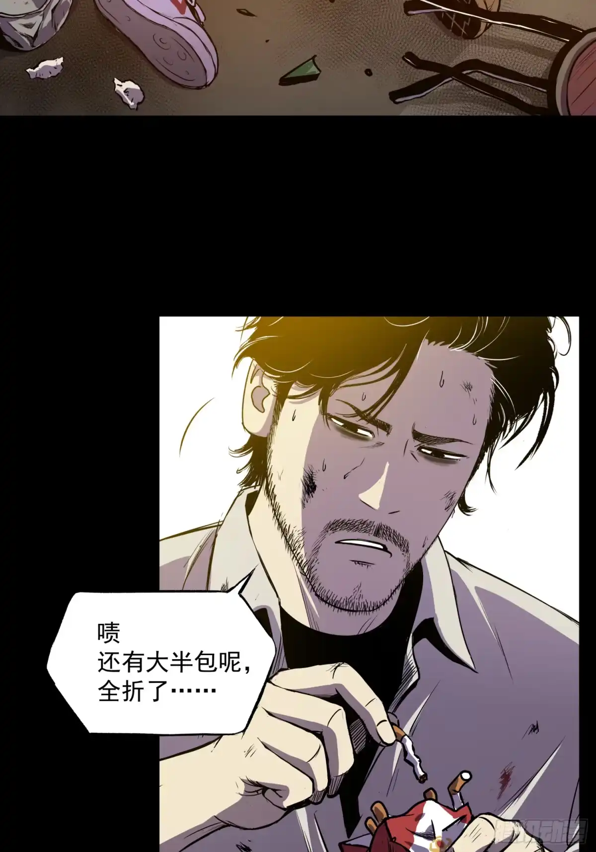 《挖罪小老弟》我还会回来的 第25页