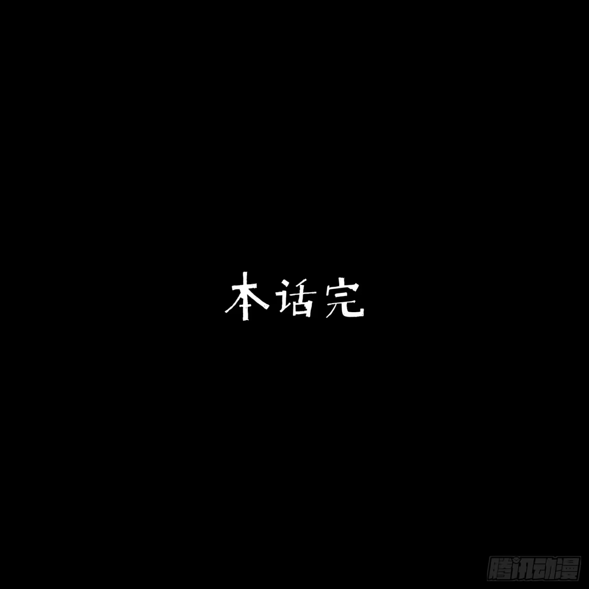 《挖罪小老弟》我还会回来的 第52页