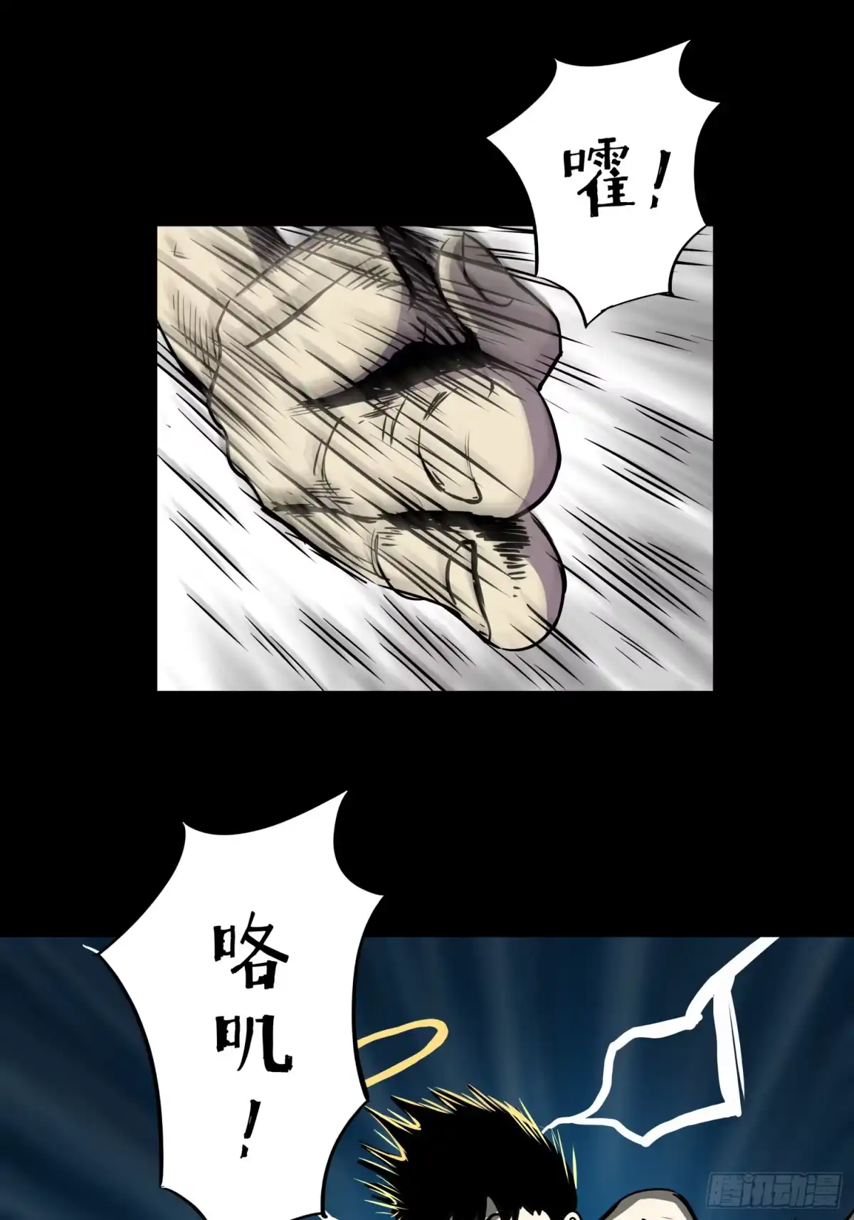 《挖罪小老弟》我还会回来的 第42页