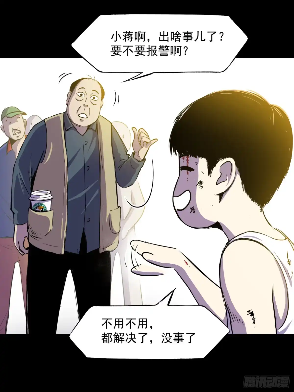 《挖罪小老弟》我还会回来的 第30页