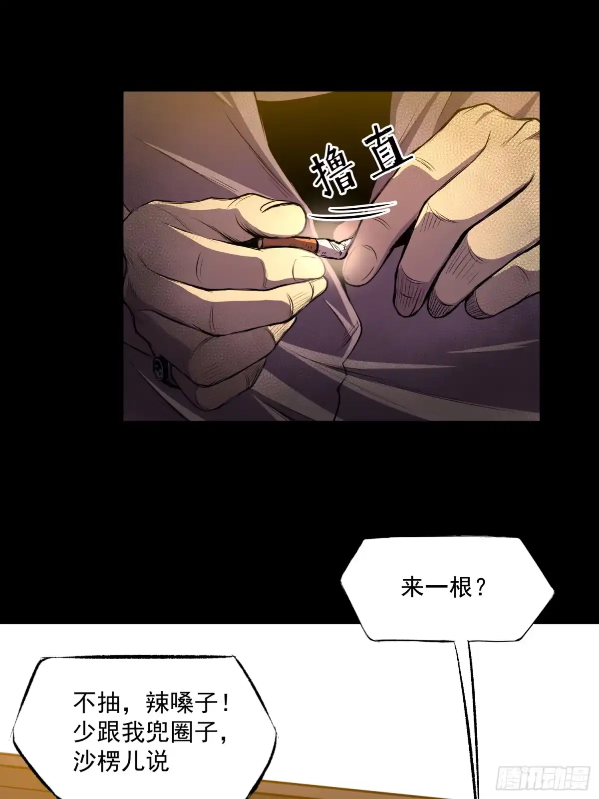 《挖罪小老弟》我还会回来的 第27页