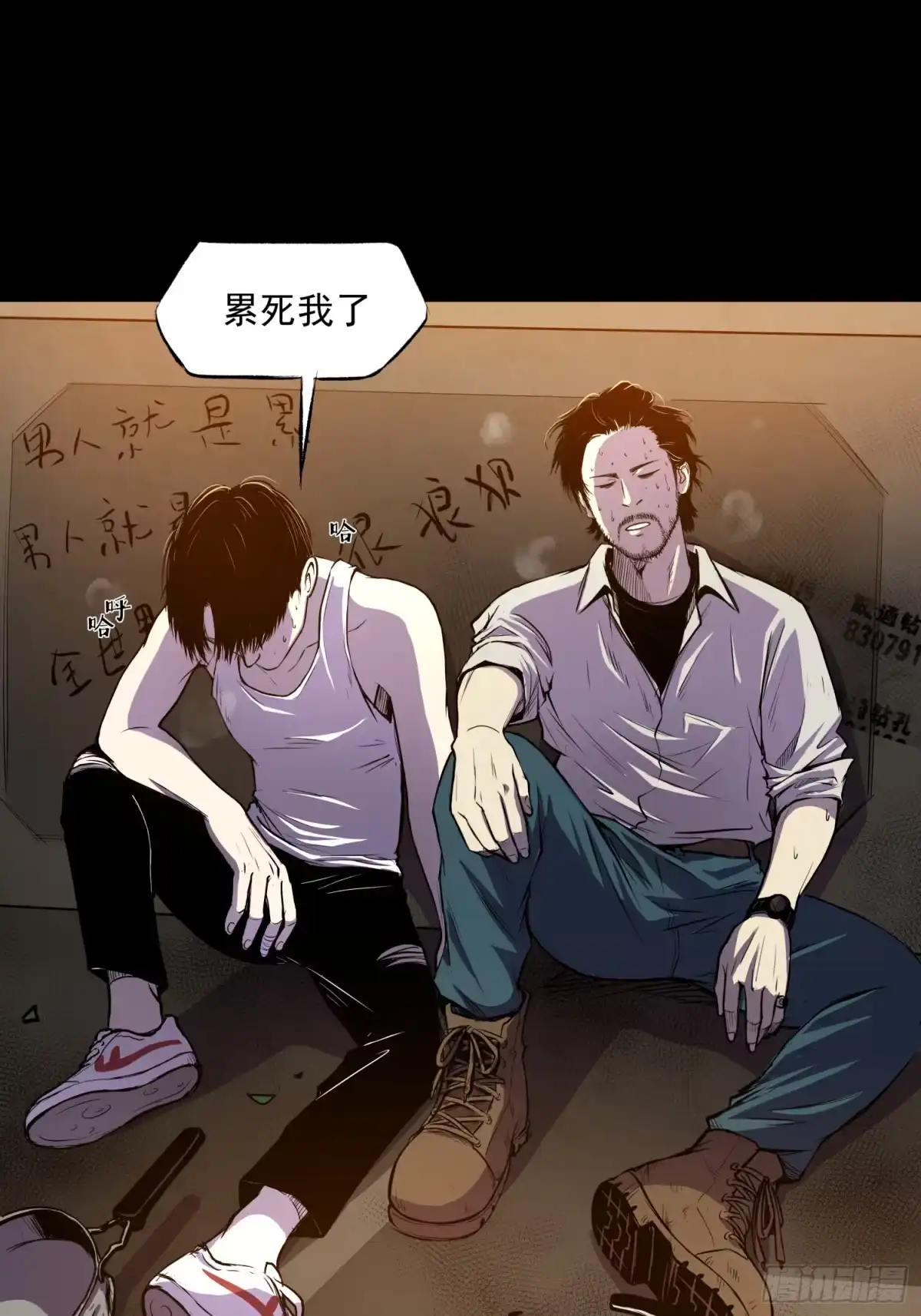 《挖罪小老弟》我还会回来的 第24页