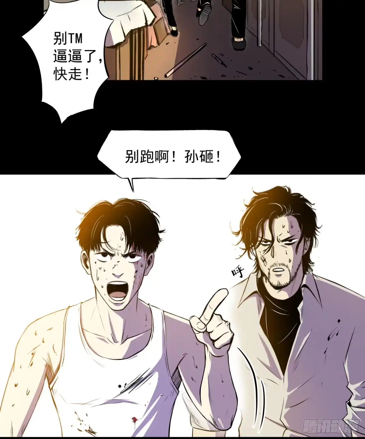 《挖罪小老弟》我还会回来的 第23页