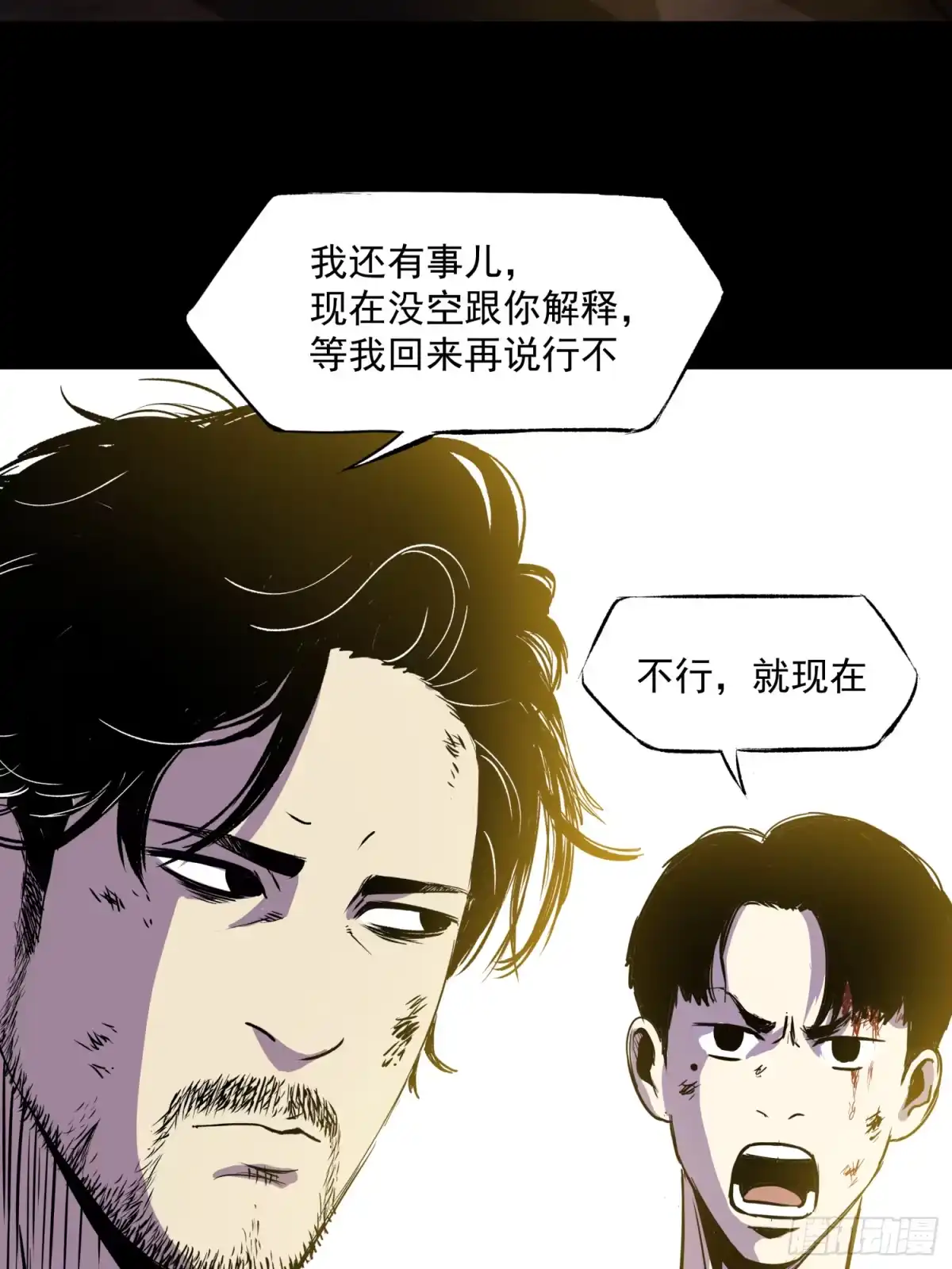 《挖罪小老弟》我还会回来的 第36页