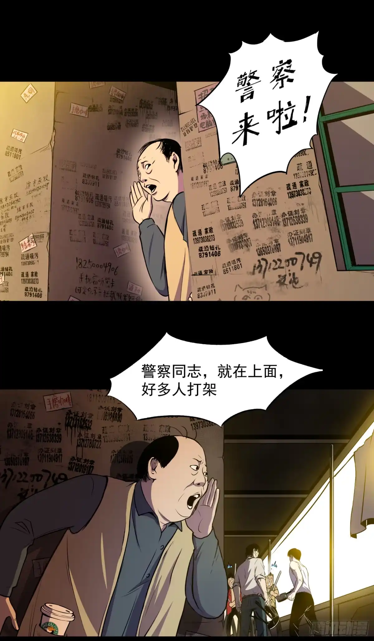 《挖罪小老弟》我还会回来的 第21页
