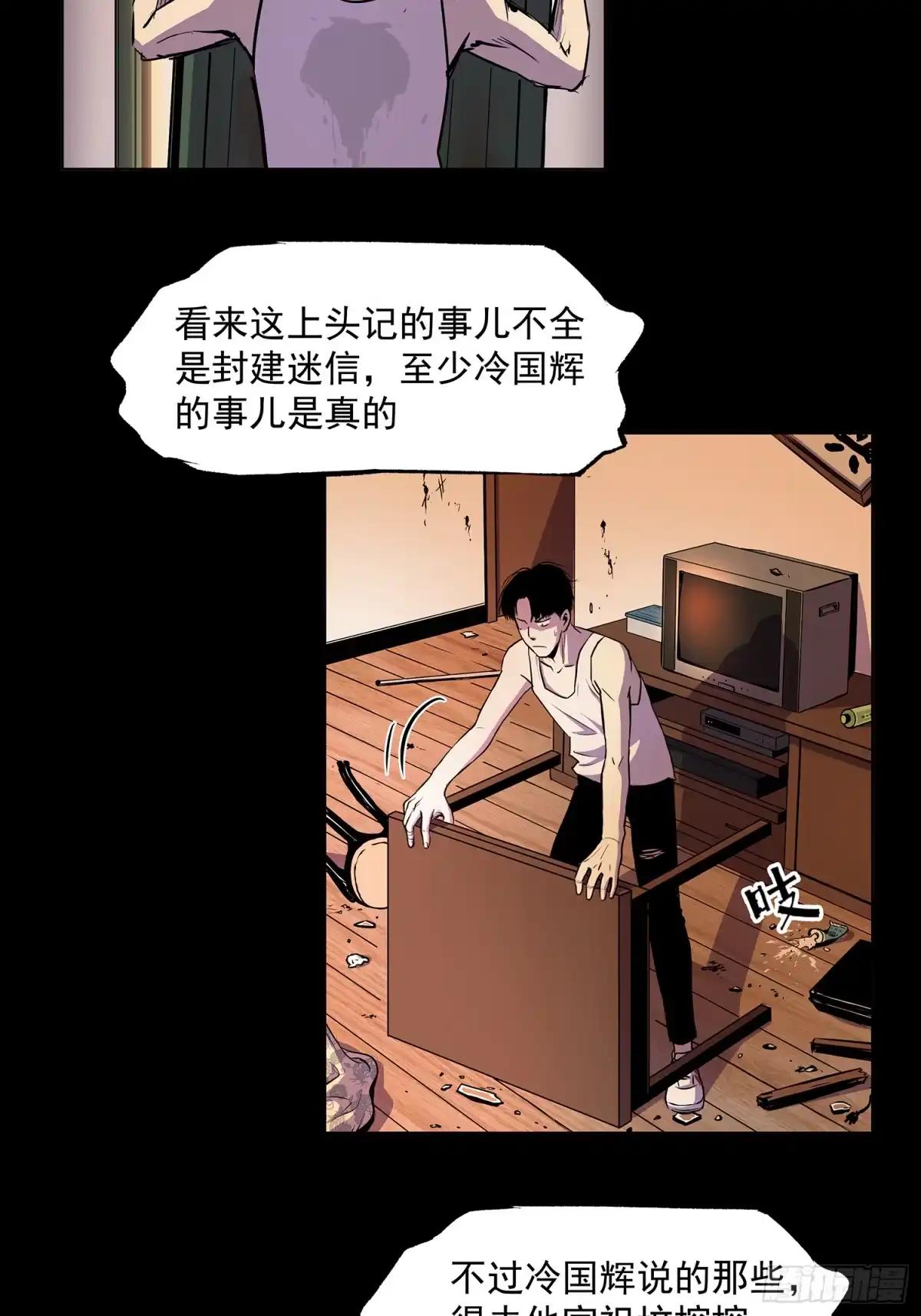 《挖罪小老弟》摊上大事了 第17页