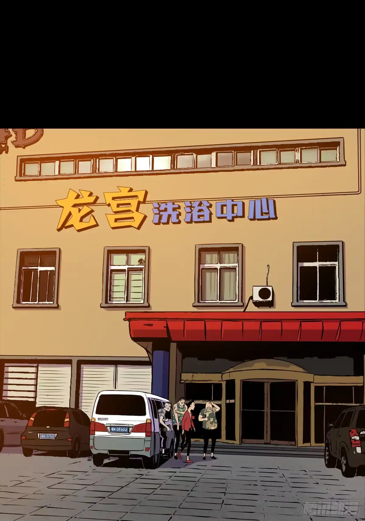 《挖罪小老弟》摊上大事了 第8页
