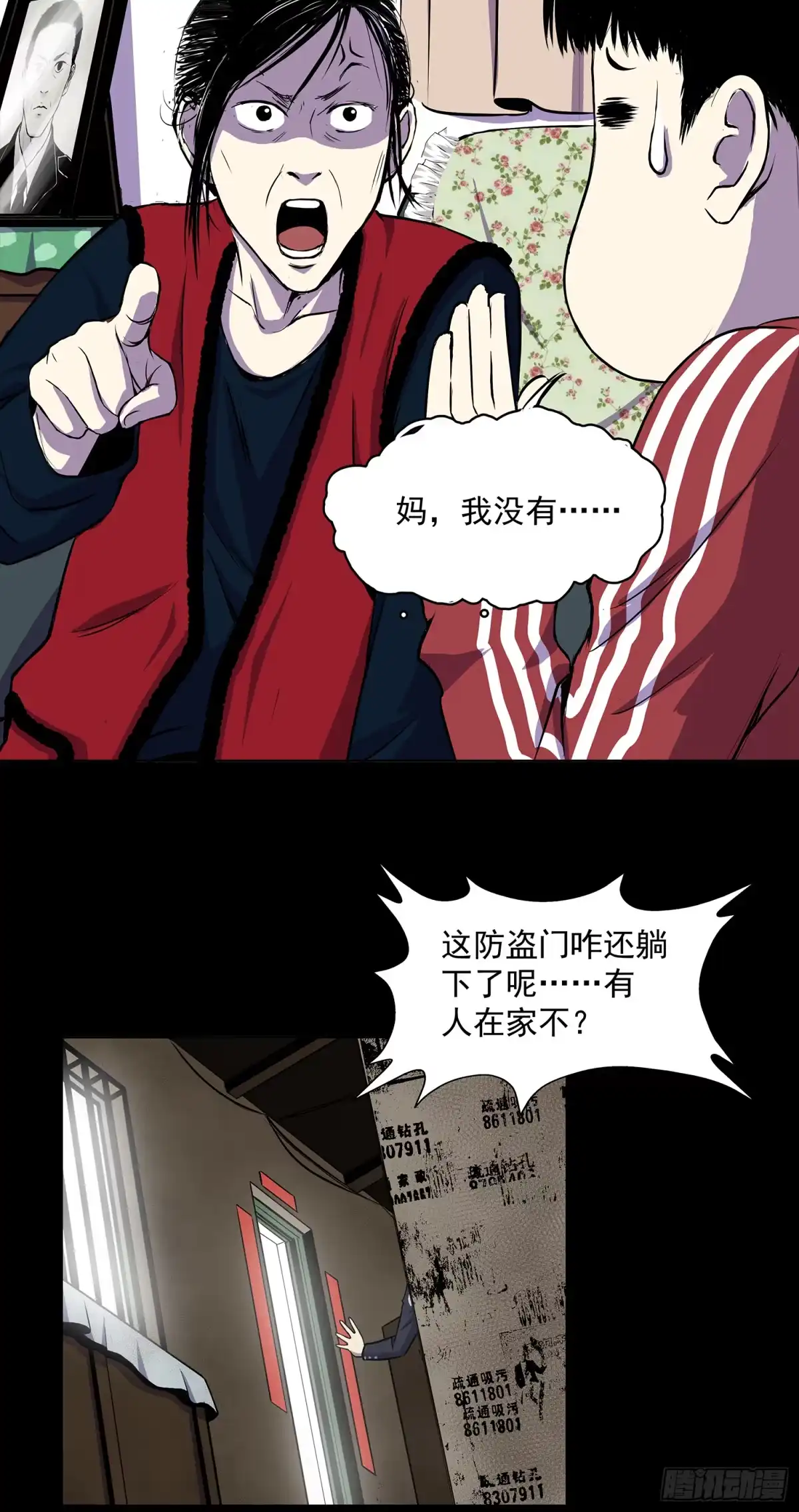 《挖罪小老弟》摊上大事了 第42页