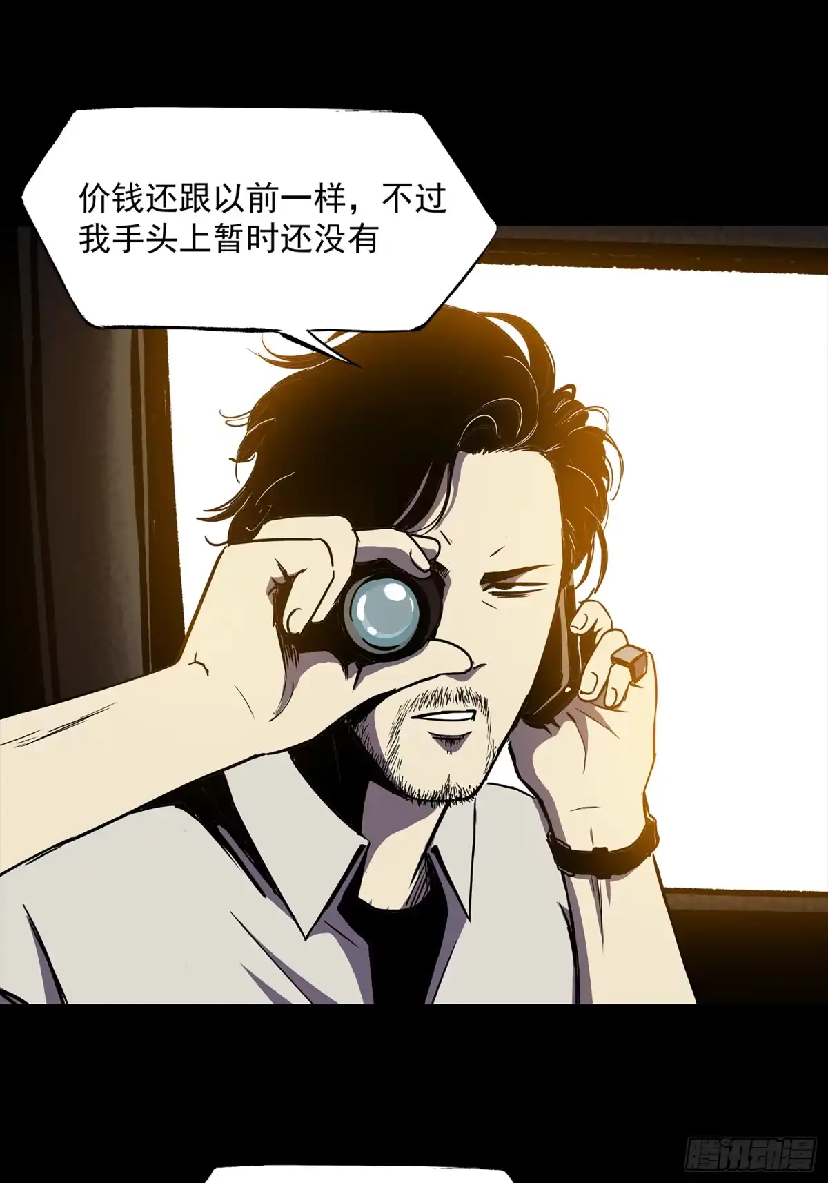 《挖罪小老弟》摊上大事了 第10页