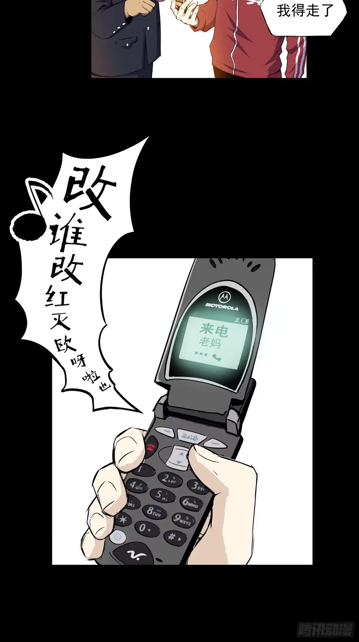 《挖罪小老弟》摊上大事了 第36页
