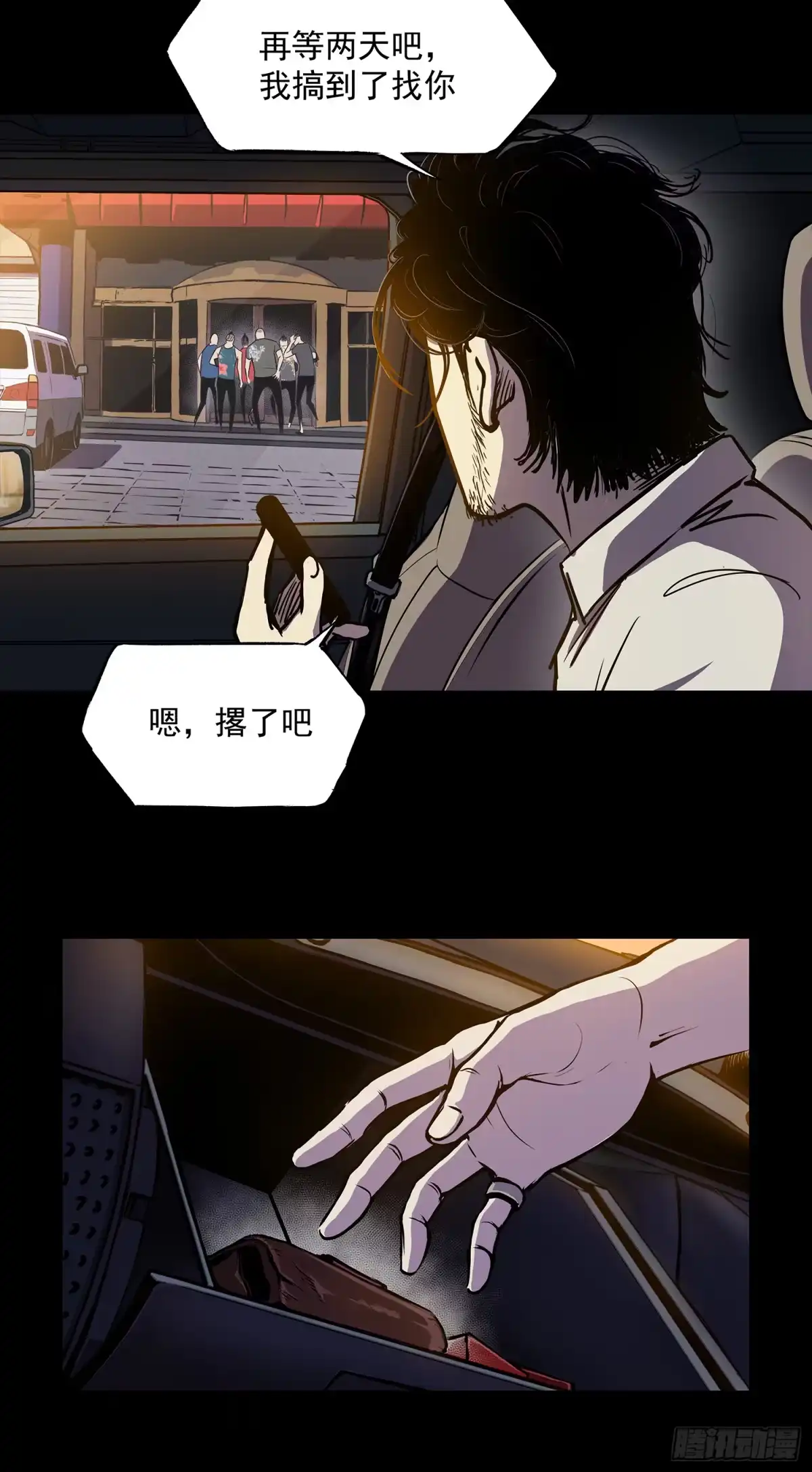 《挖罪小老弟》摊上大事了 第11页