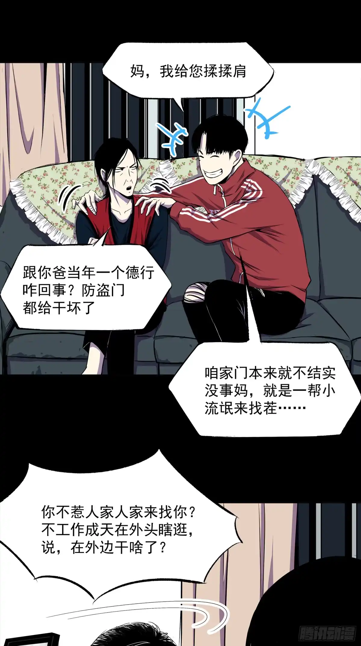 《挖罪小老弟》摊上大事了 第41页