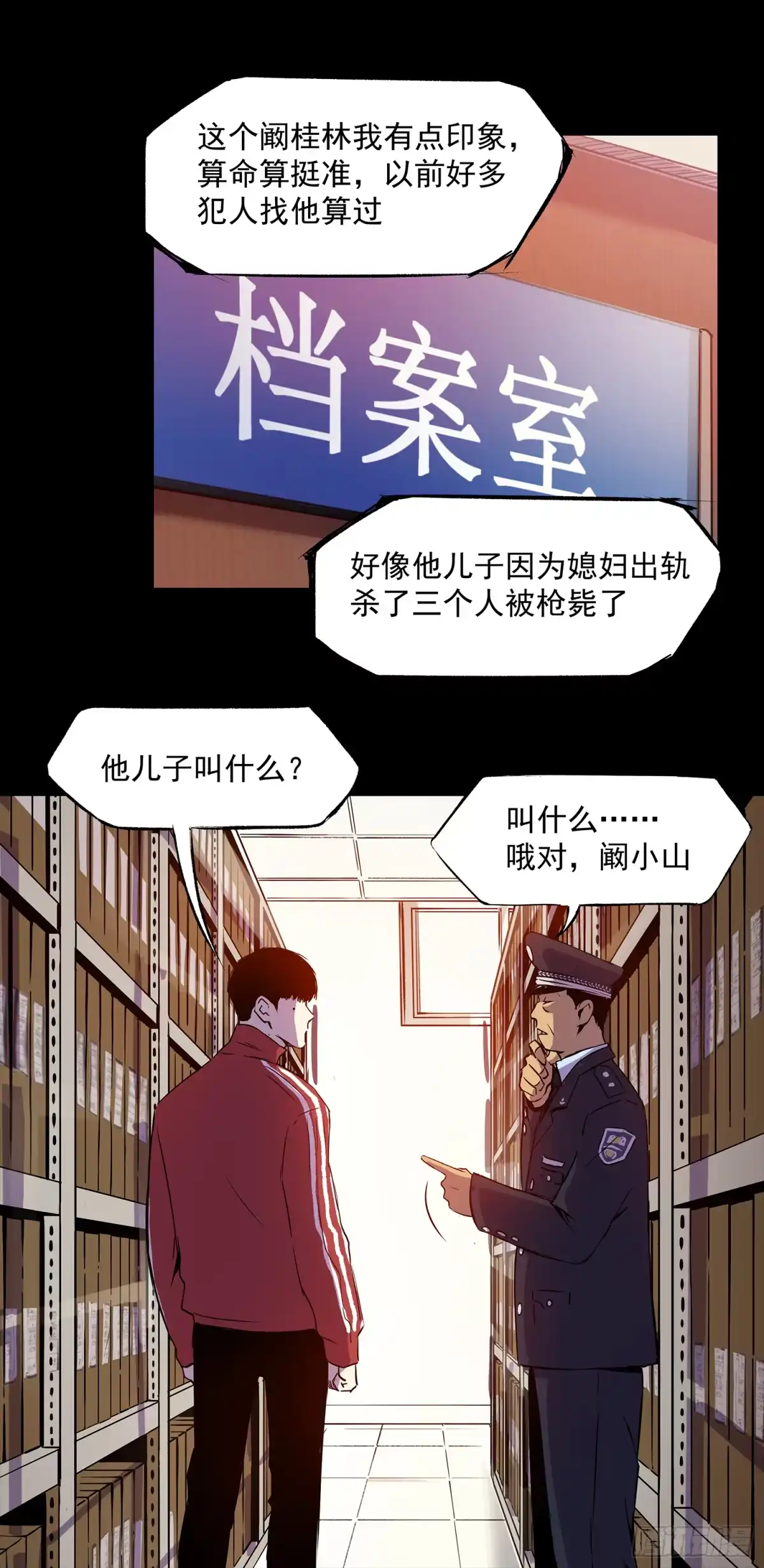 《挖罪小老弟》摊上大事了 第33页