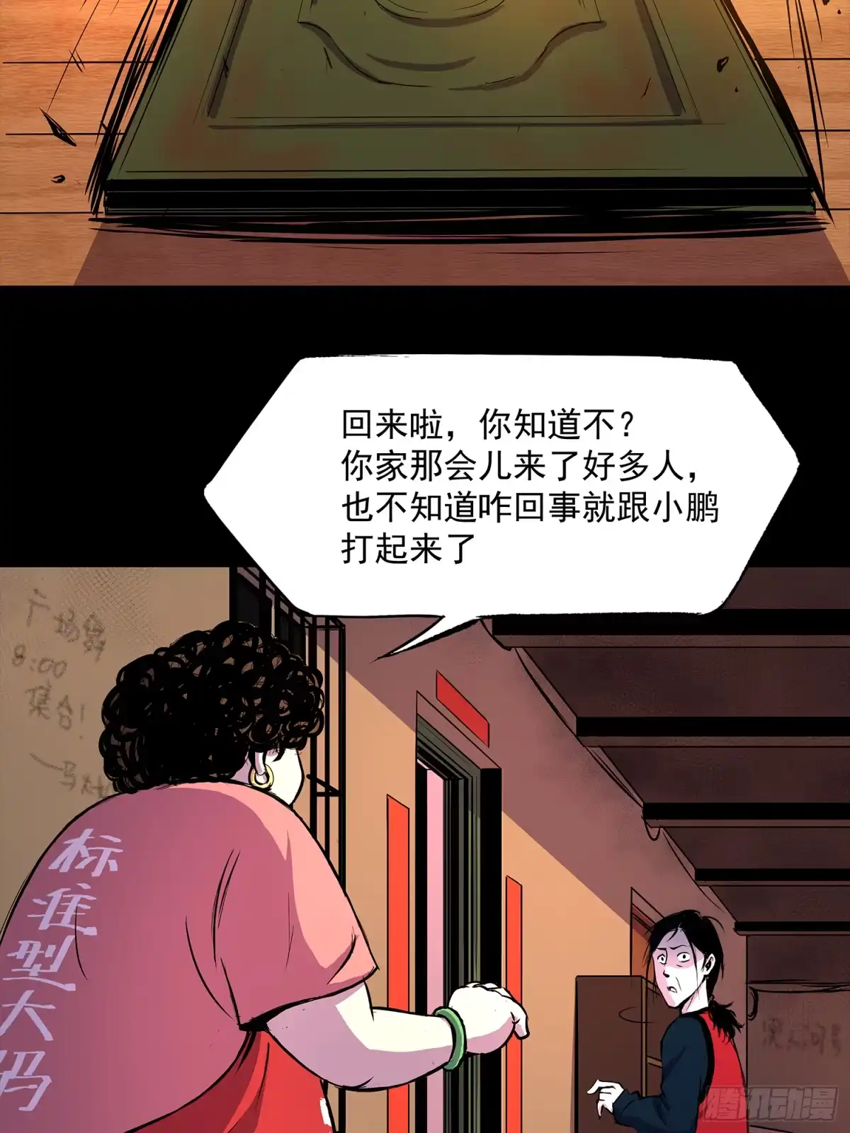 《挖罪小老弟》摊上大事了 第30页