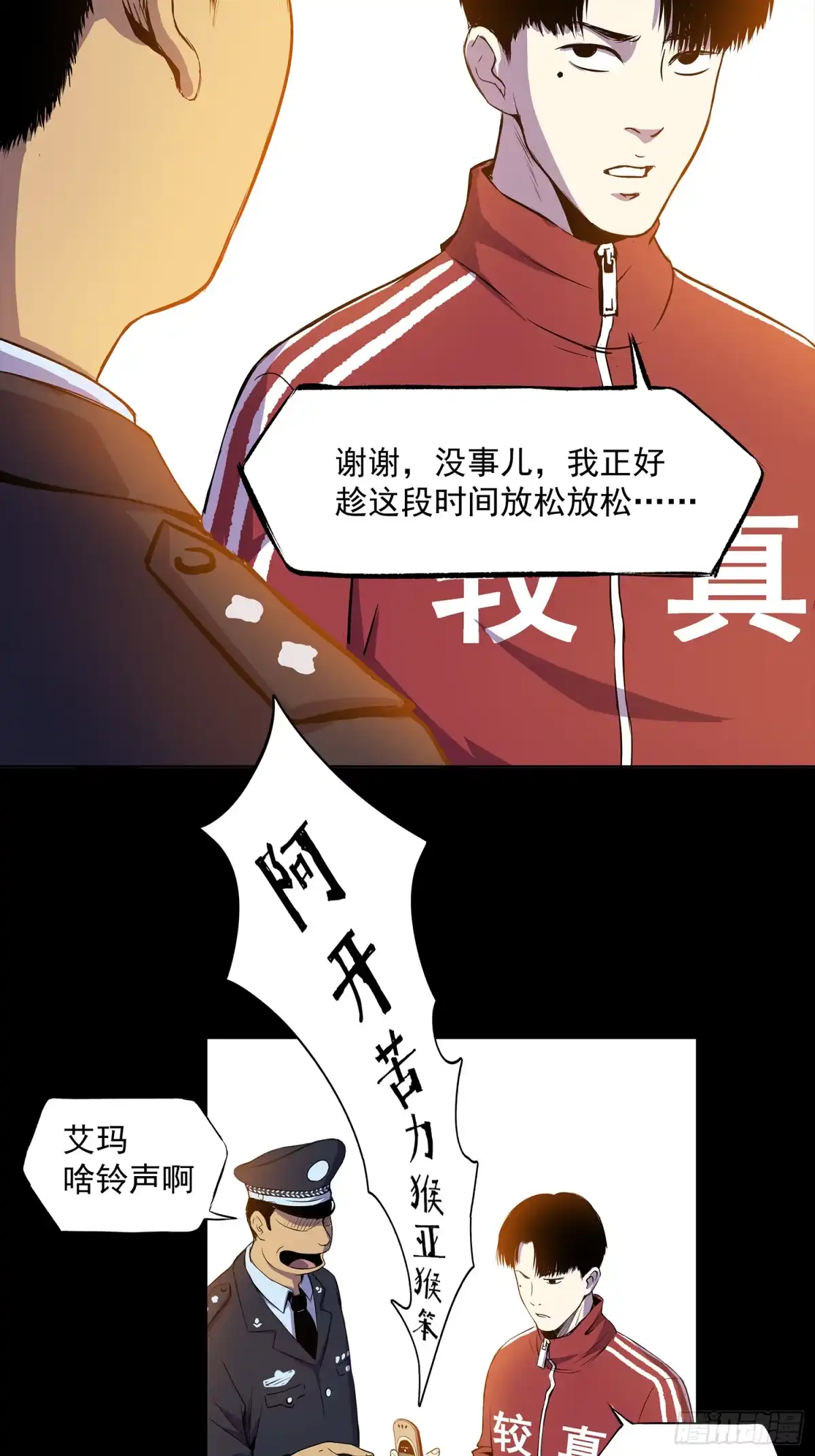 《挖罪小老弟》摊上大事了 第35页