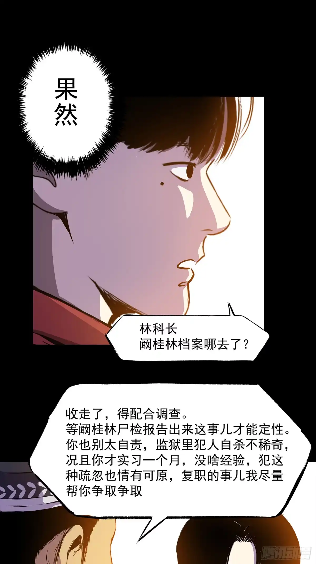 《挖罪小老弟》摊上大事了 第34页