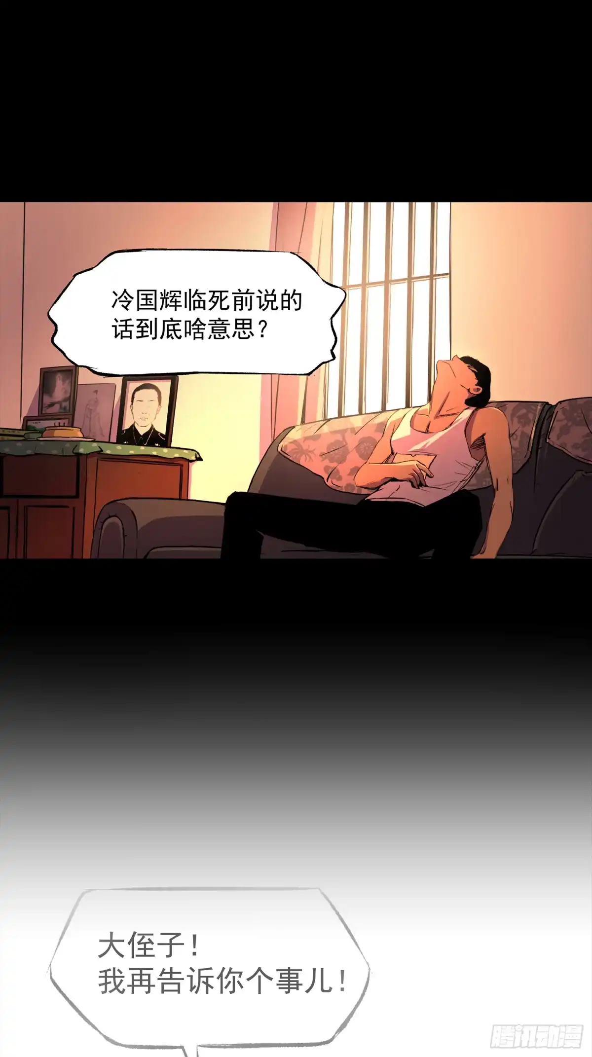 《挖罪小老弟》摊上大事了 第19页