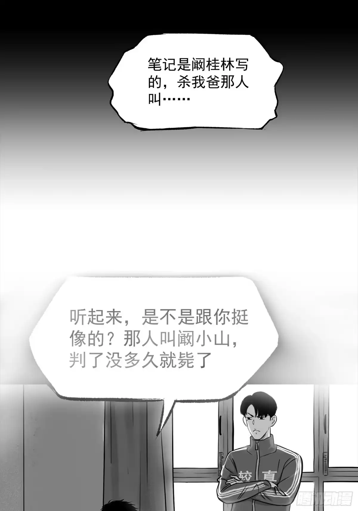 《挖罪小老弟》摊上大事了 第22页