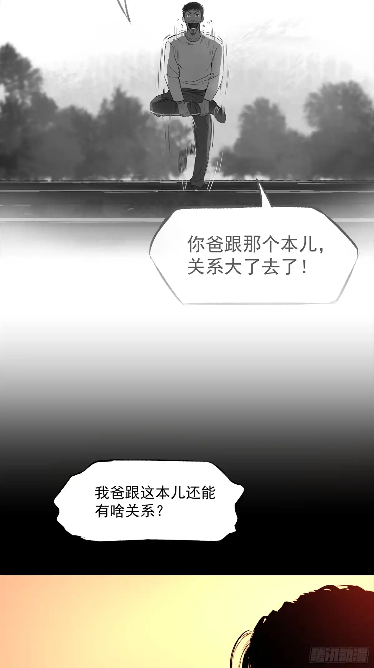 《挖罪小老弟》摊上大事了 第20页