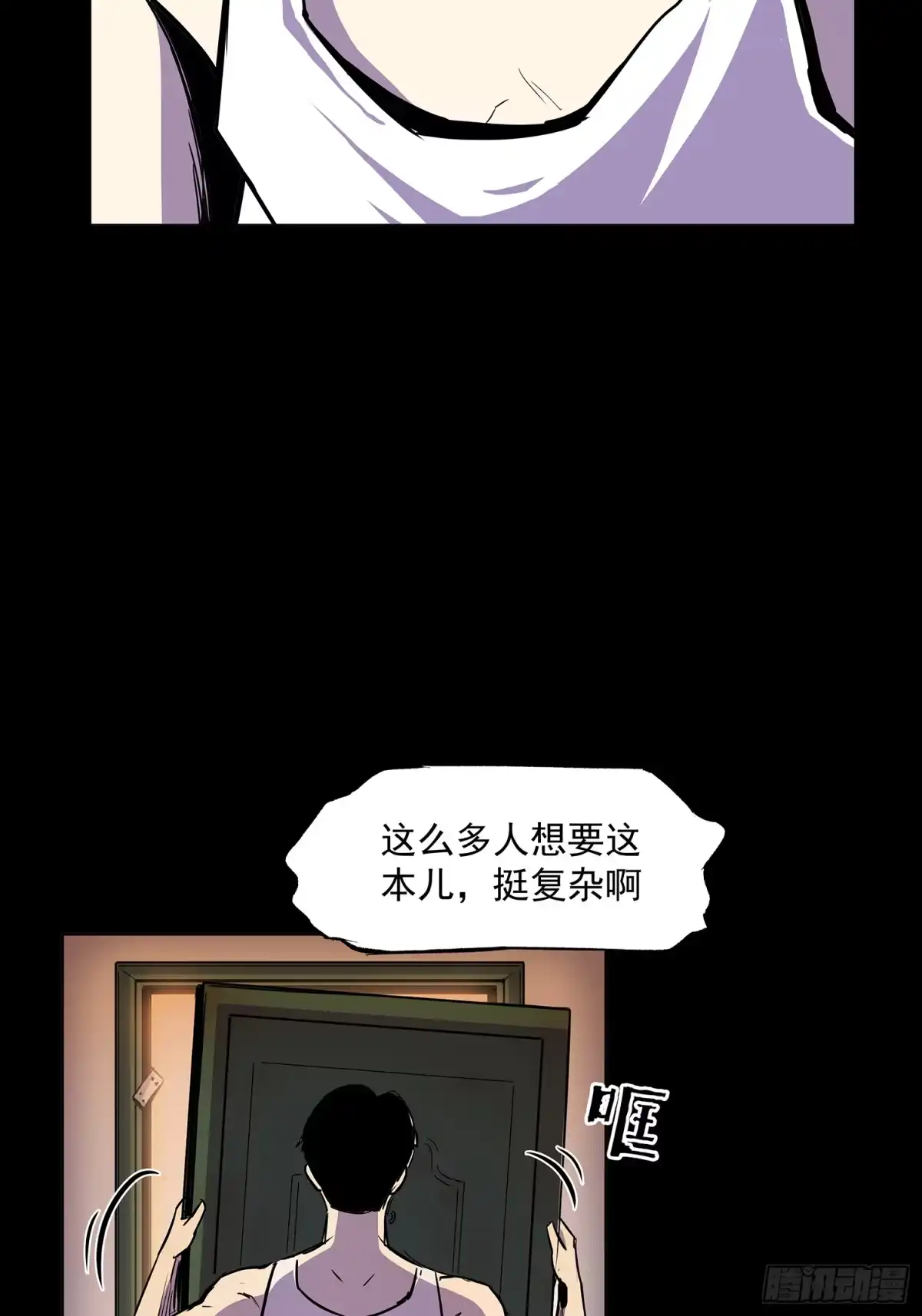 《挖罪小老弟》摊上大事了 第16页