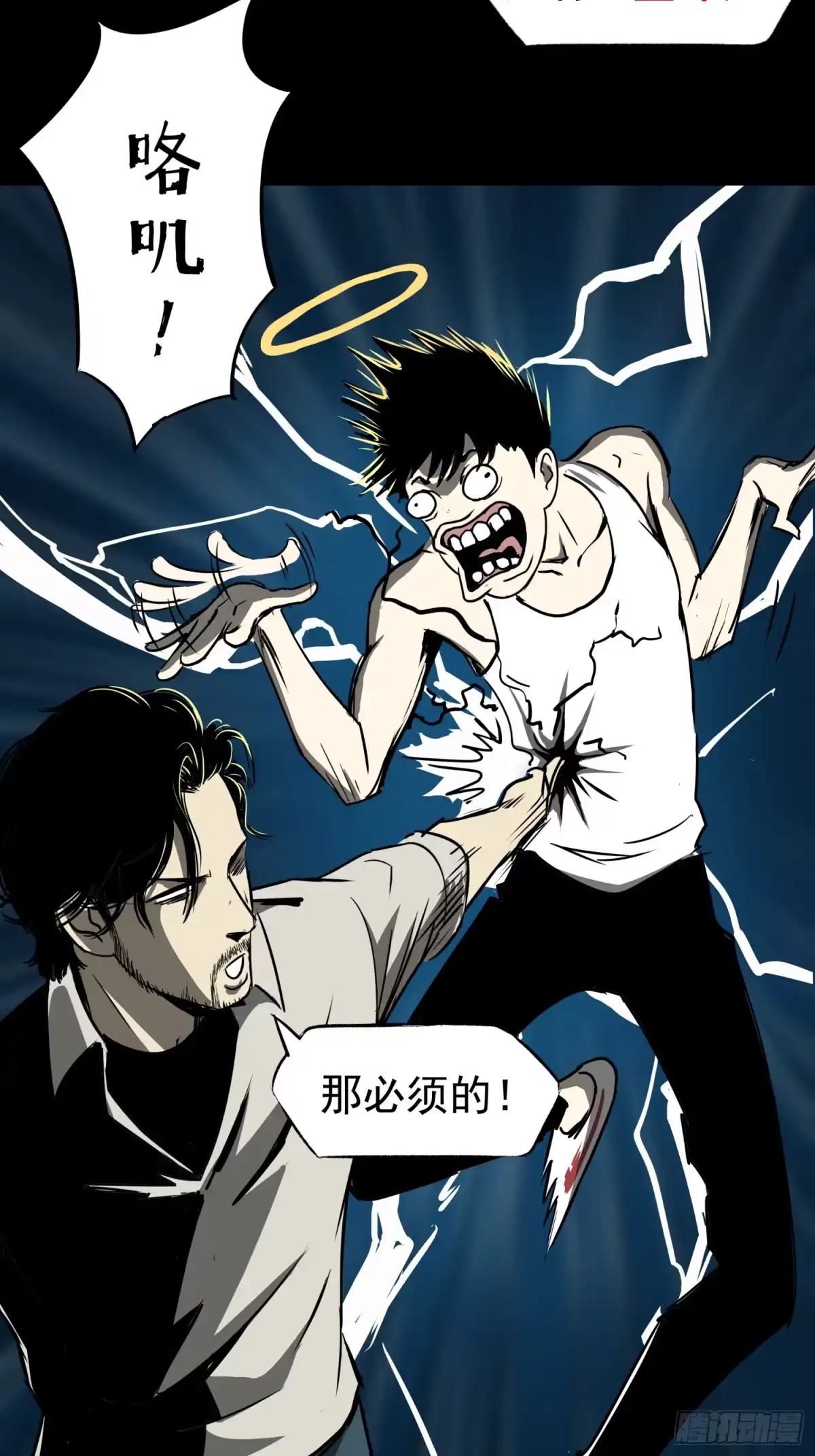 《挖罪小老弟》出人命 第53页